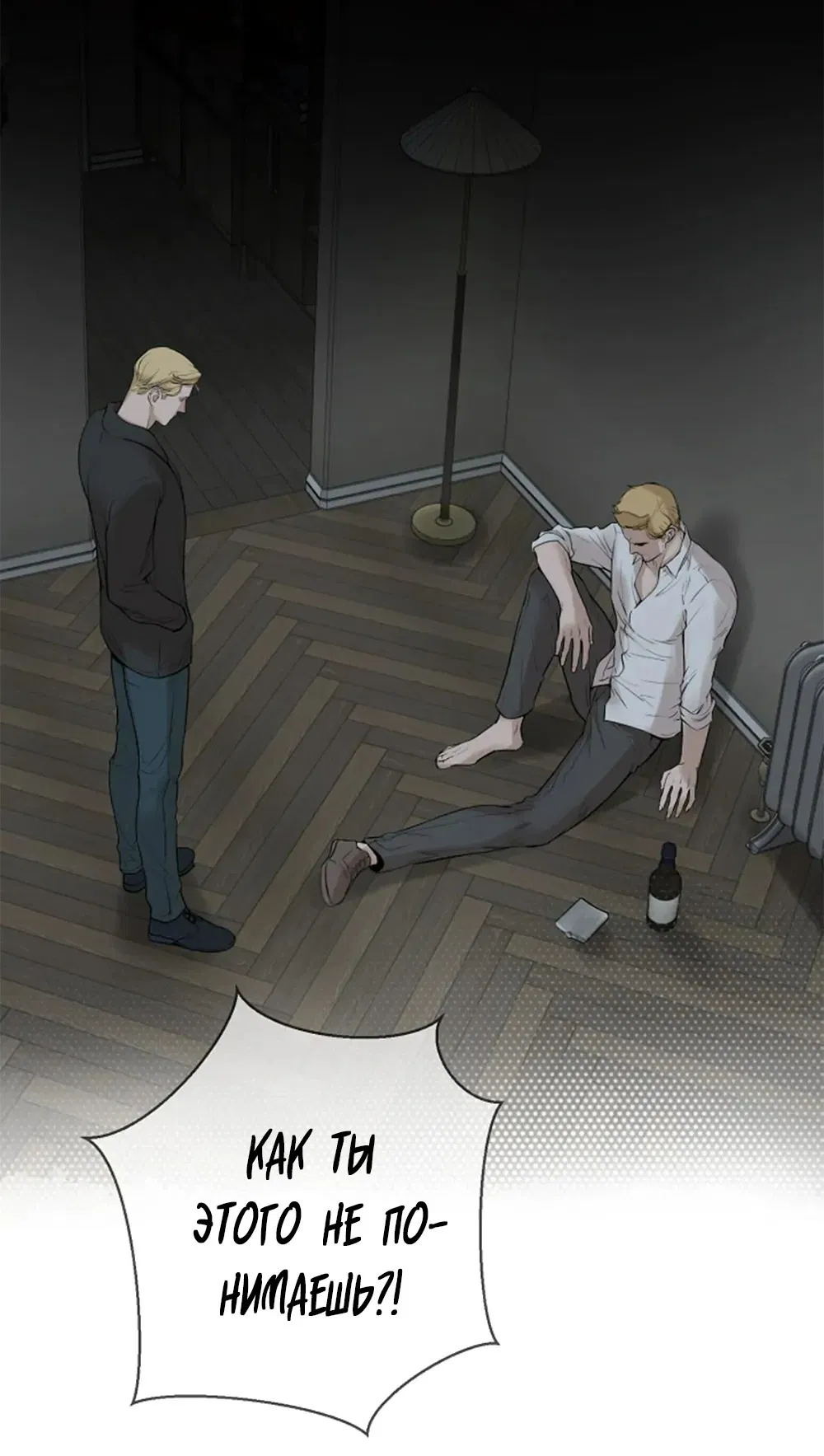 Манга Дело Макса Мохаве - Глава 78 Страница 20