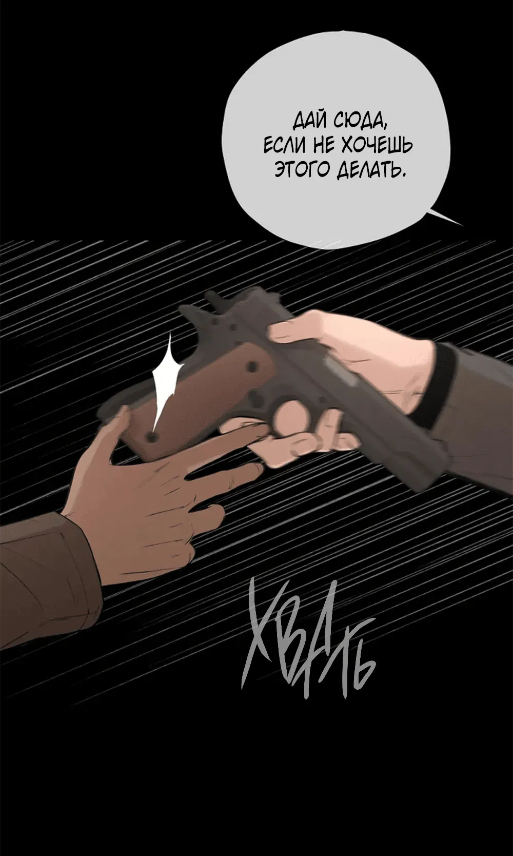 Манга Дело Макса Мохаве - Глава 78 Страница 31