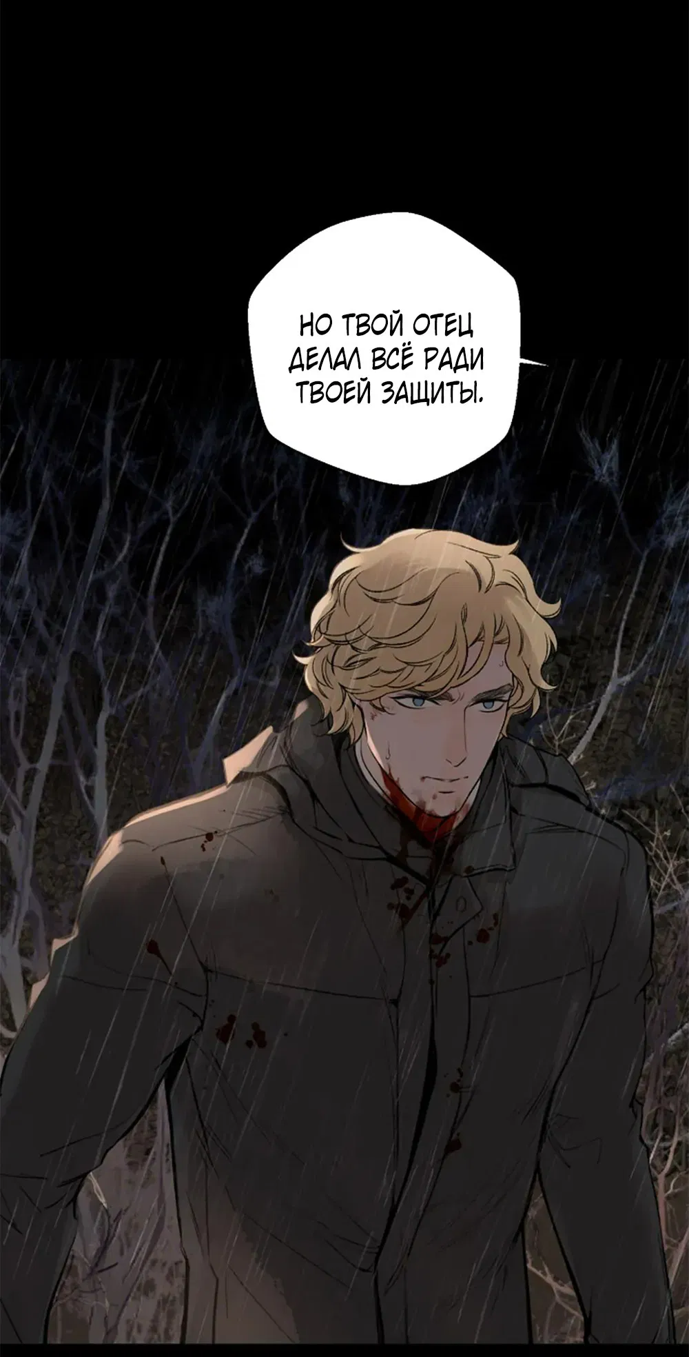 Манга Дело Макса Мохаве - Глава 78 Страница 16