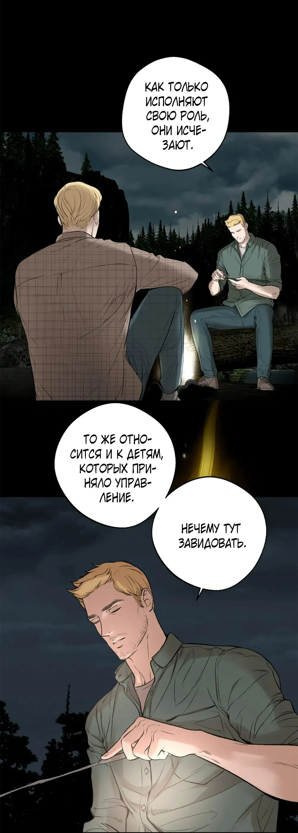 Манга Дело Макса Мохаве - Глава 78 Страница 5