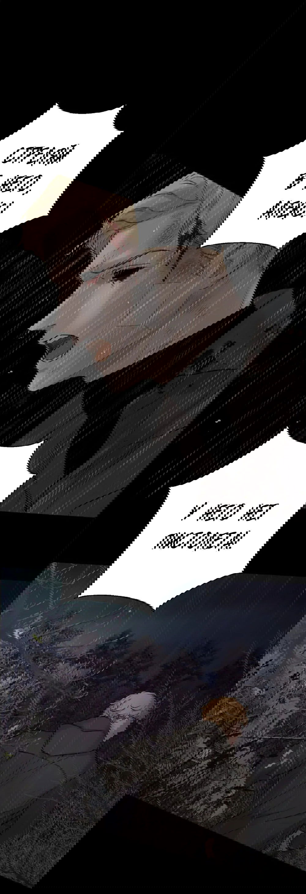 Манга Дело Макса Мохаве - Глава 78 Страница 26