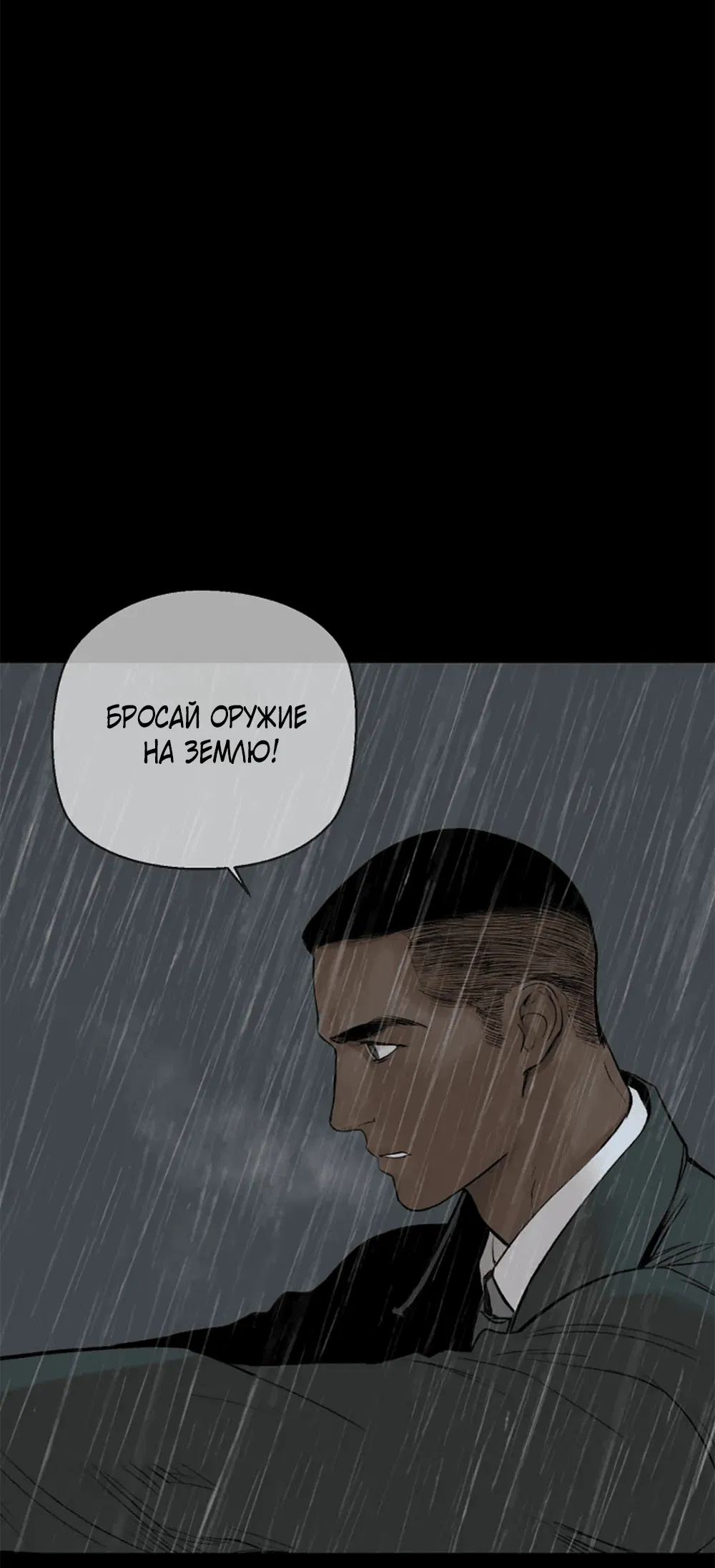 Манга Дело Макса Мохаве - Глава 78 Страница 90