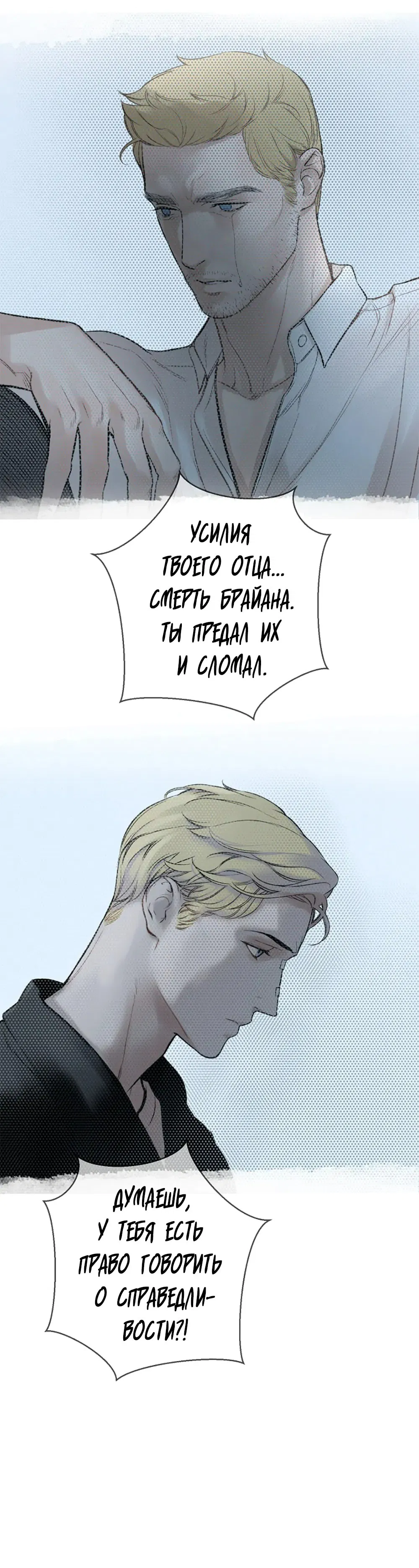 Манга Дело Макса Мохаве - Глава 78 Страница 21