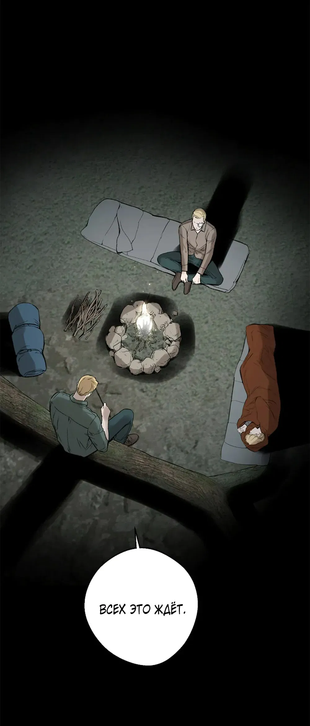 Манга Дело Макса Мохаве - Глава 78 Страница 4