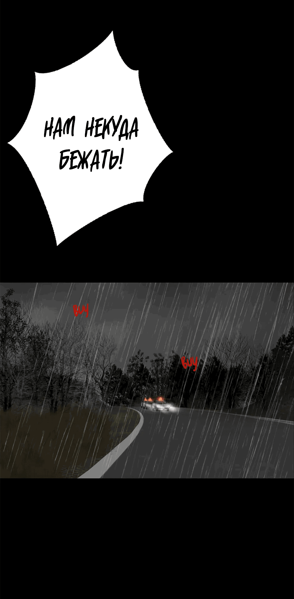 Манга Дело Макса Мохаве - Глава 78 Страница 75