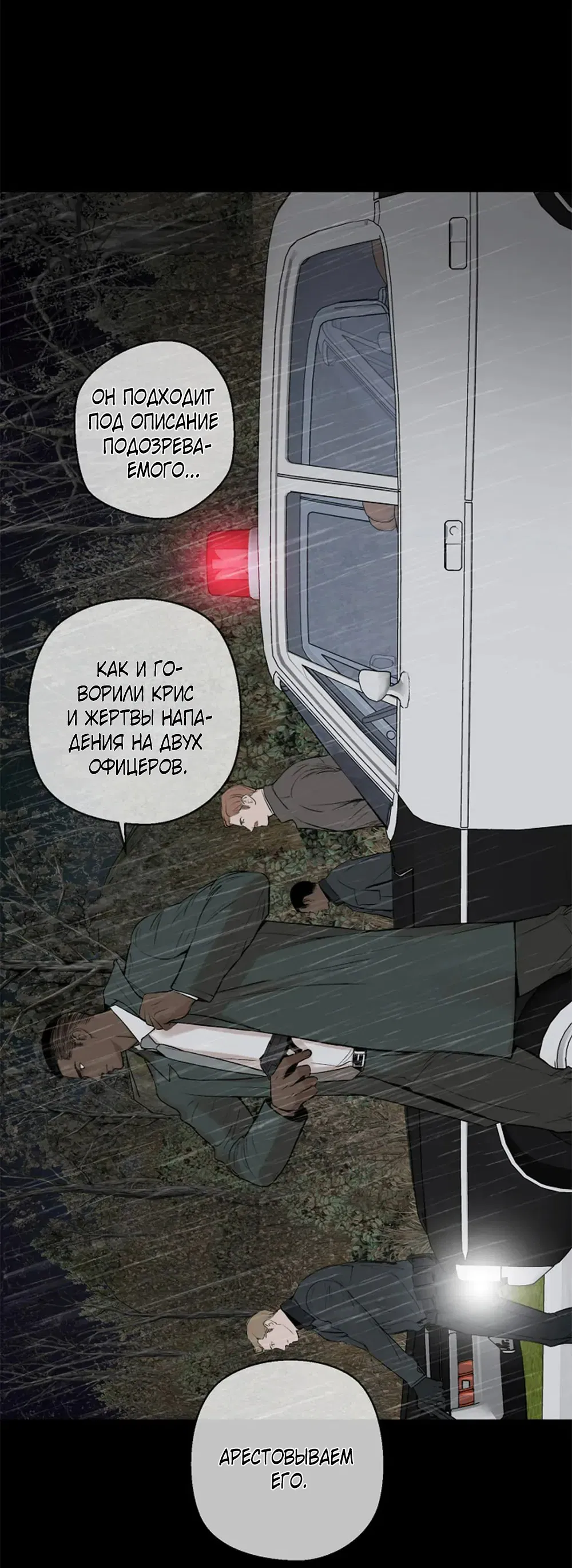 Манга Дело Макса Мохаве - Глава 78 Страница 88