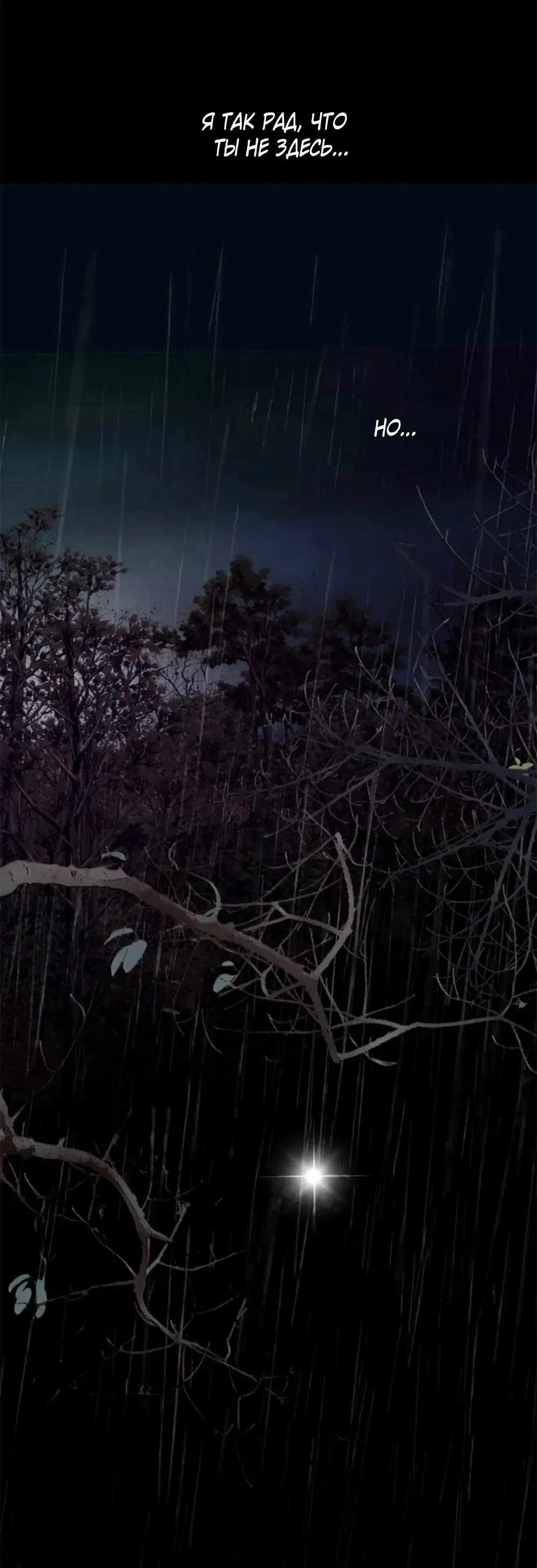 Манга Дело Макса Мохаве - Глава 78 Страница 43