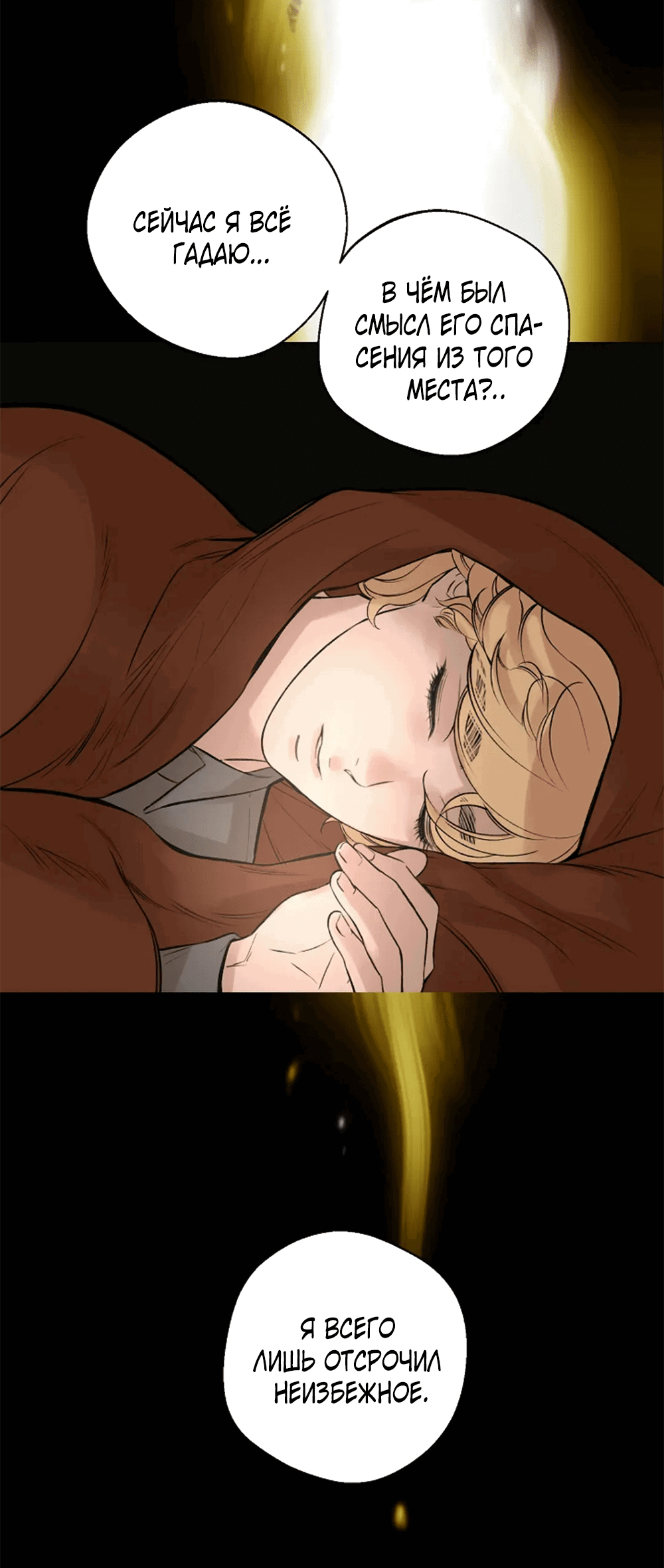 Манга Дело Макса Мохаве - Глава 78 Страница 9