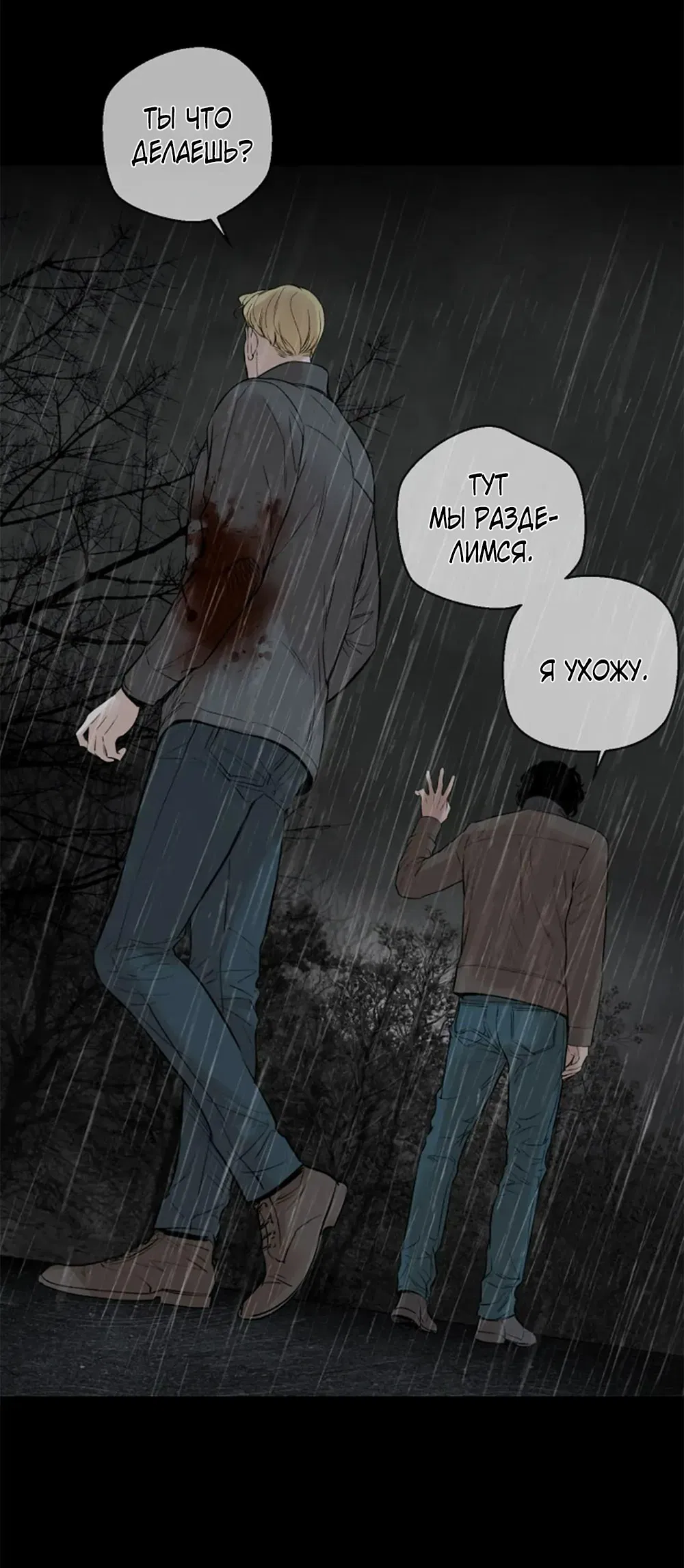 Манга Дело Макса Мохаве - Глава 78 Страница 57