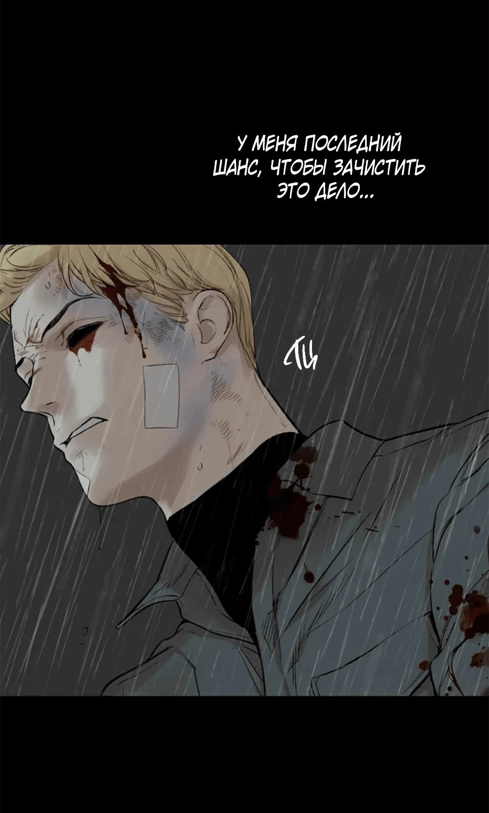 Манга Дело Макса Мохаве - Глава 78 Страница 68