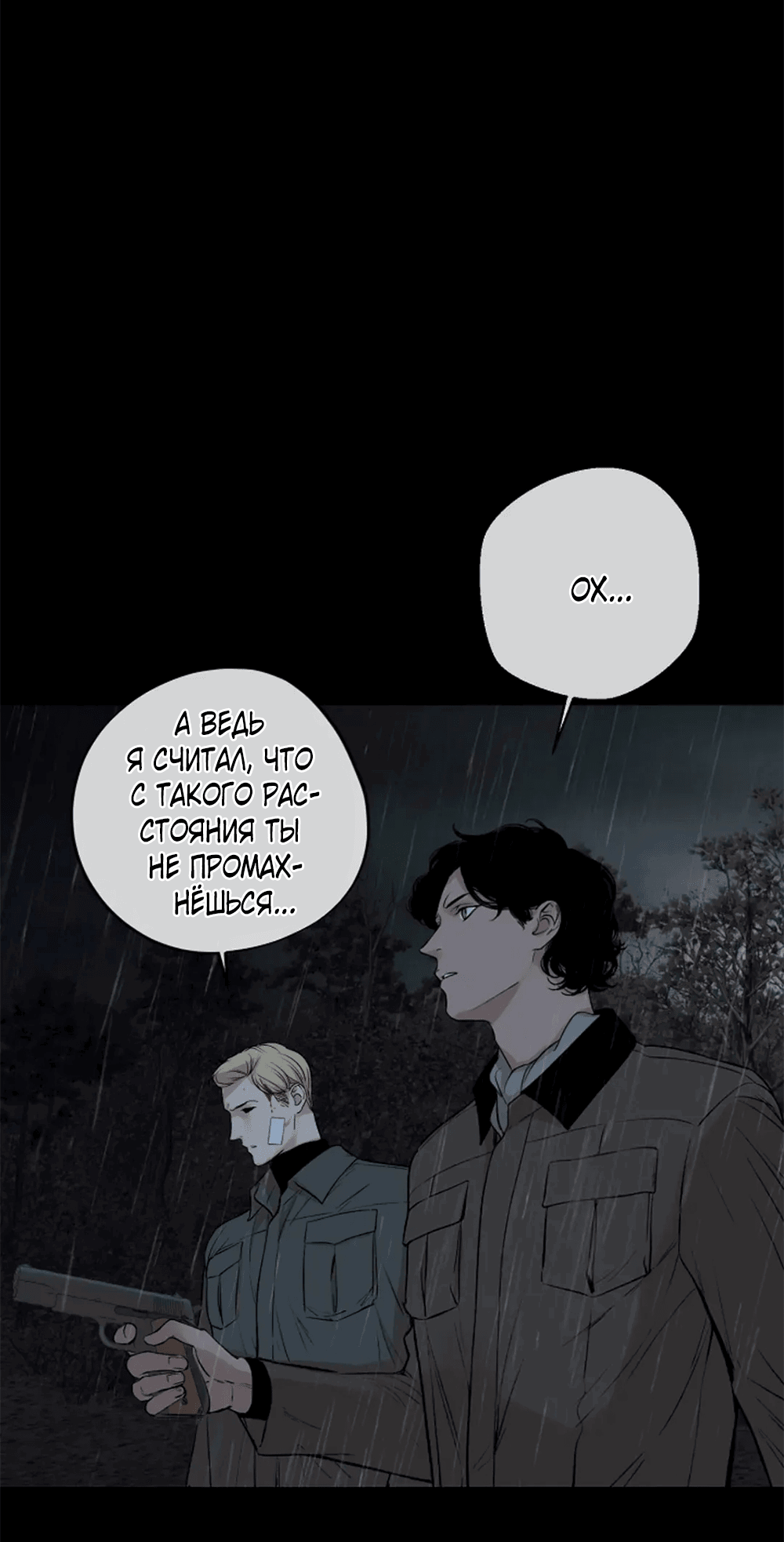 Манга Дело Макса Мохаве - Глава 78 Страница 30