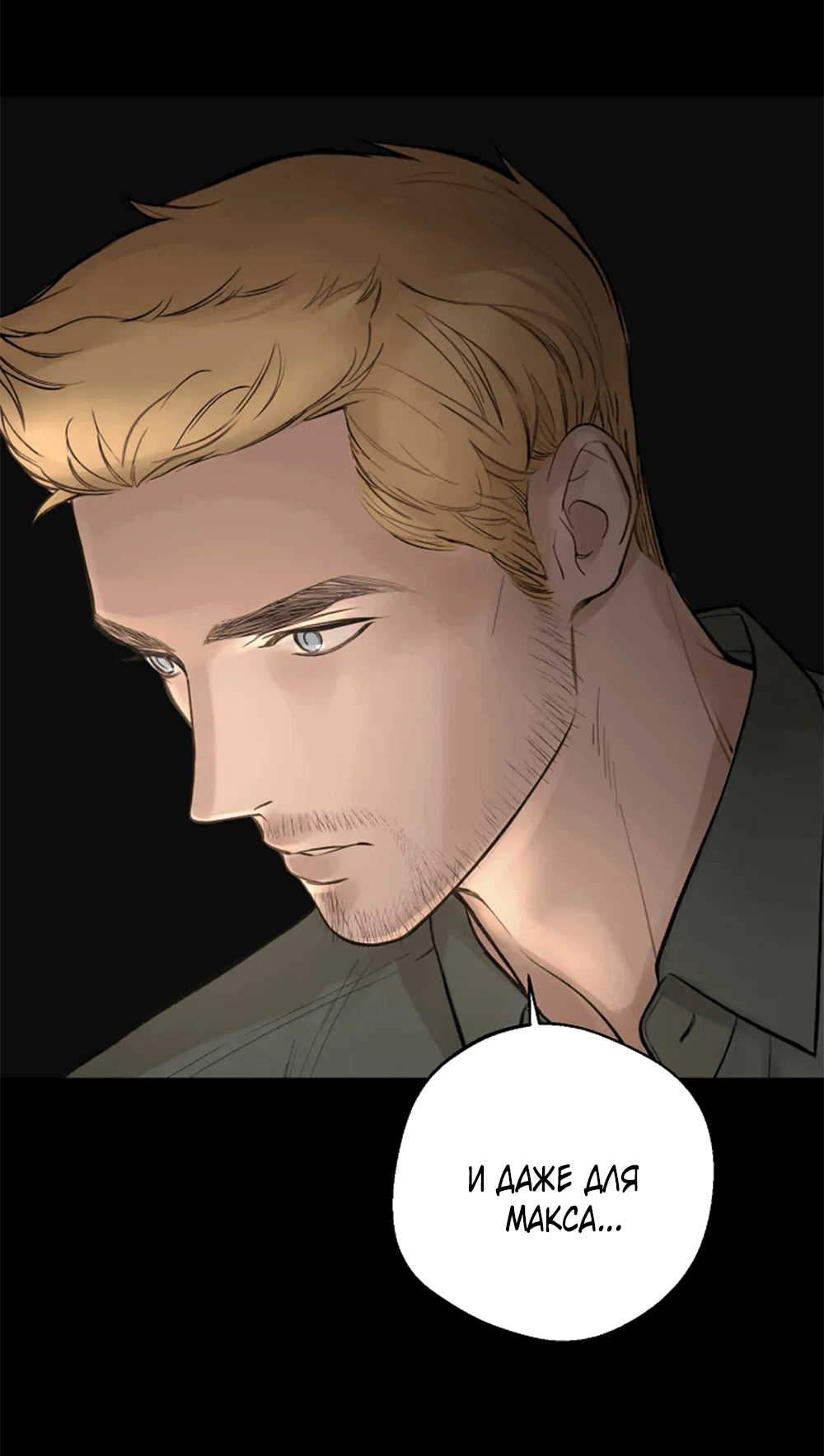Манга Дело Макса Мохаве - Глава 78 Страница 7