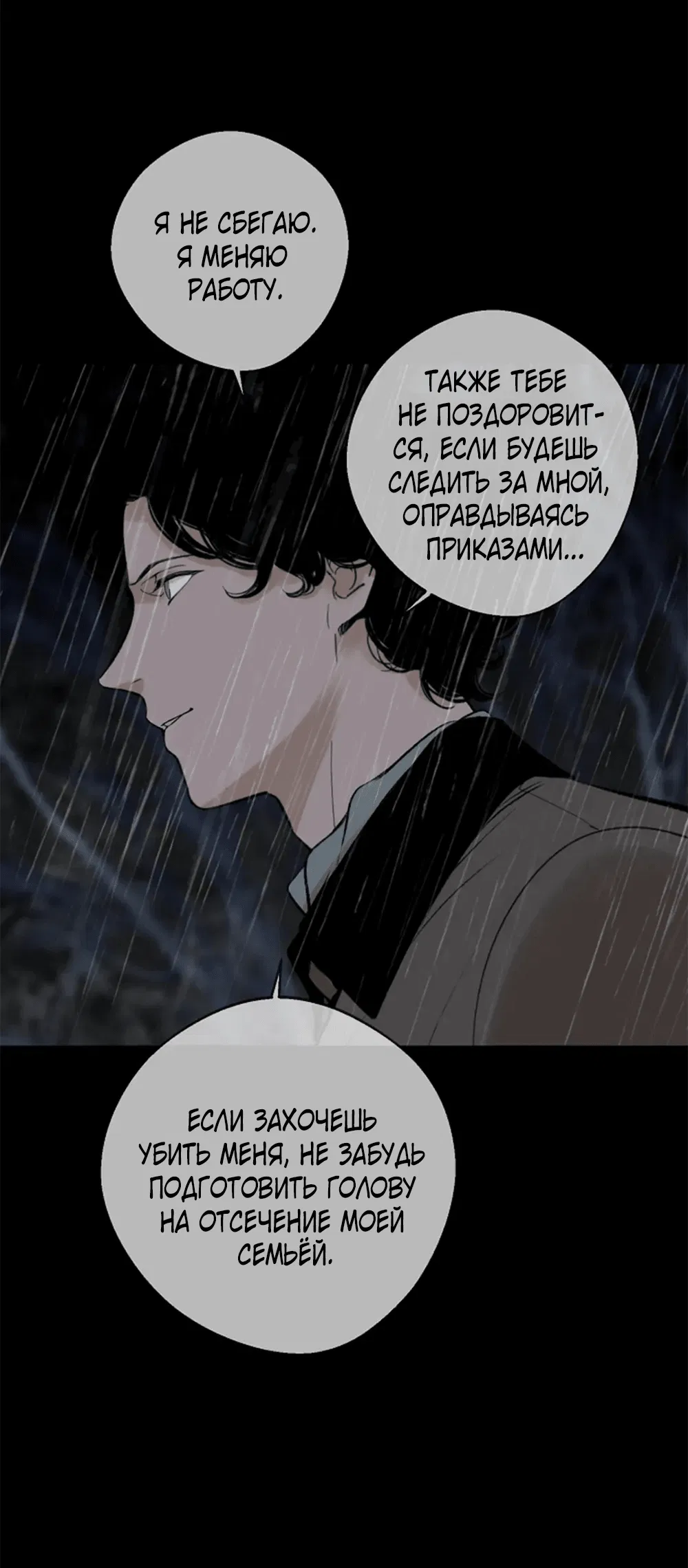 Манга Дело Макса Мохаве - Глава 78 Страница 62