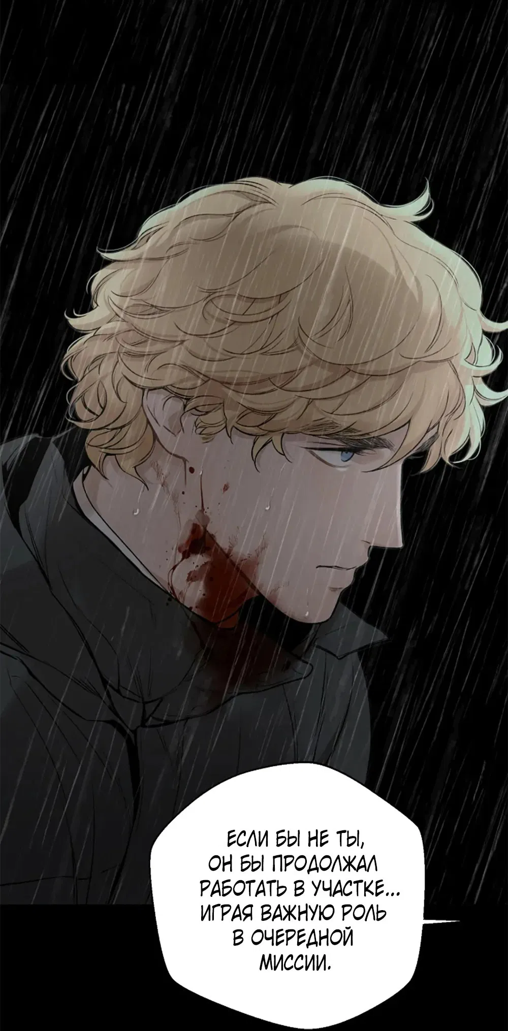 Манга Дело Макса Мохаве - Глава 78 Страница 18