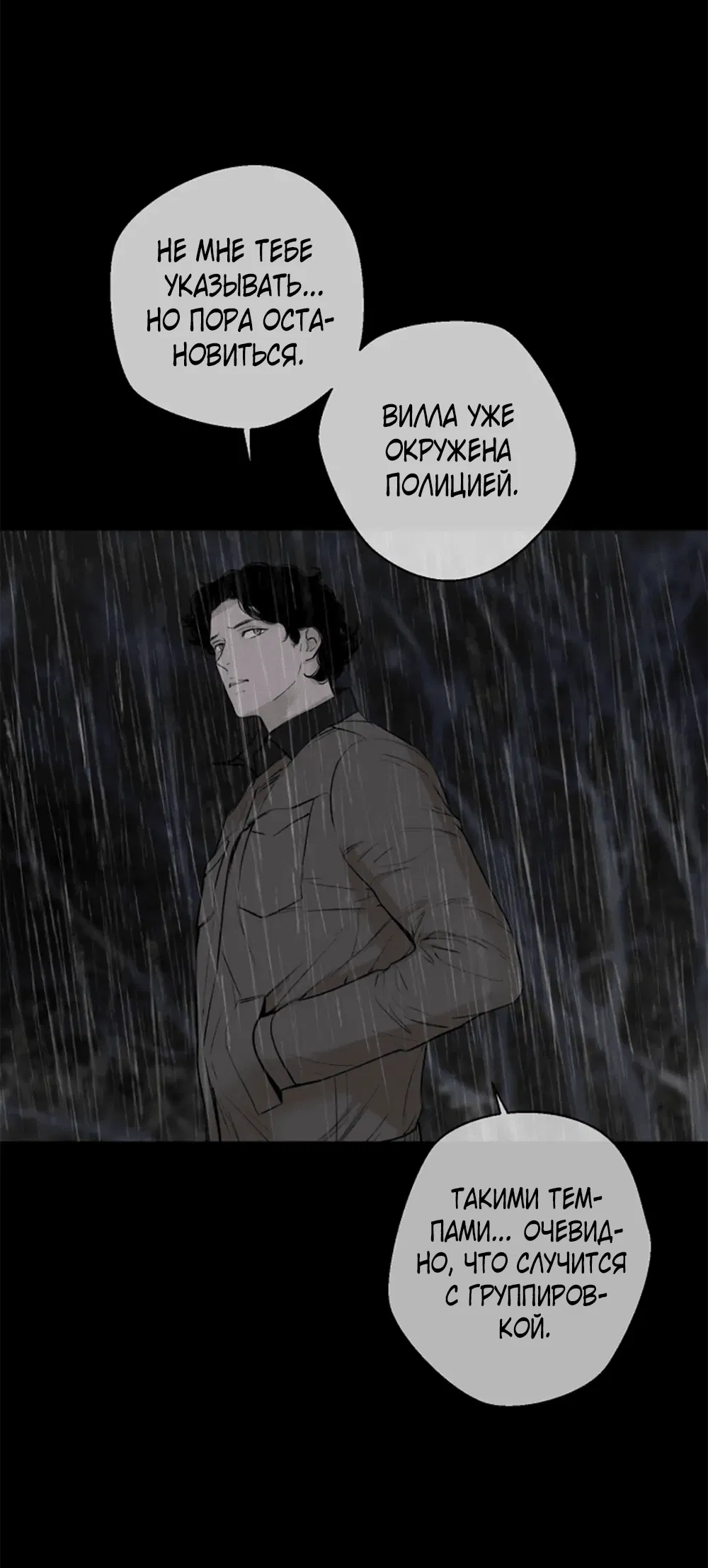 Манга Дело Макса Мохаве - Глава 78 Страница 58