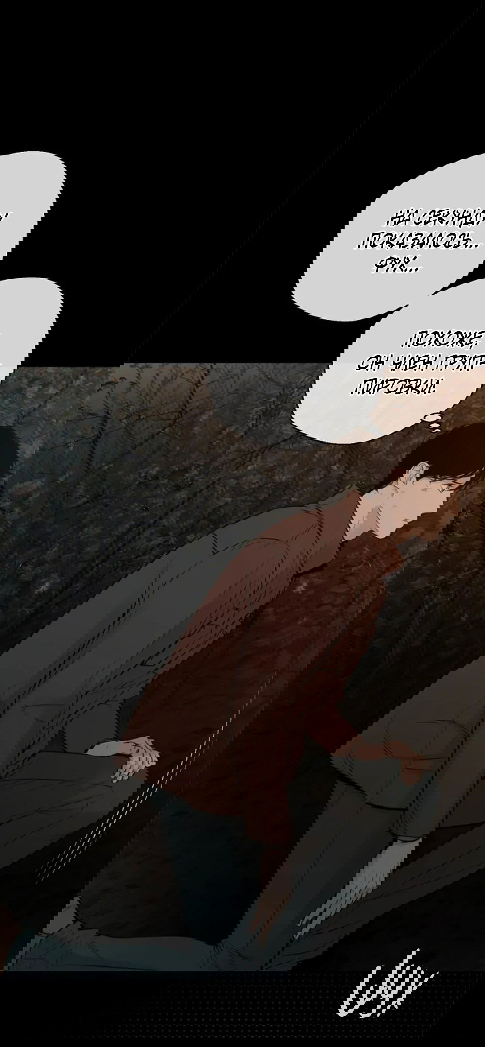 Манга Дело Макса Мохаве - Глава 77 Страница 52