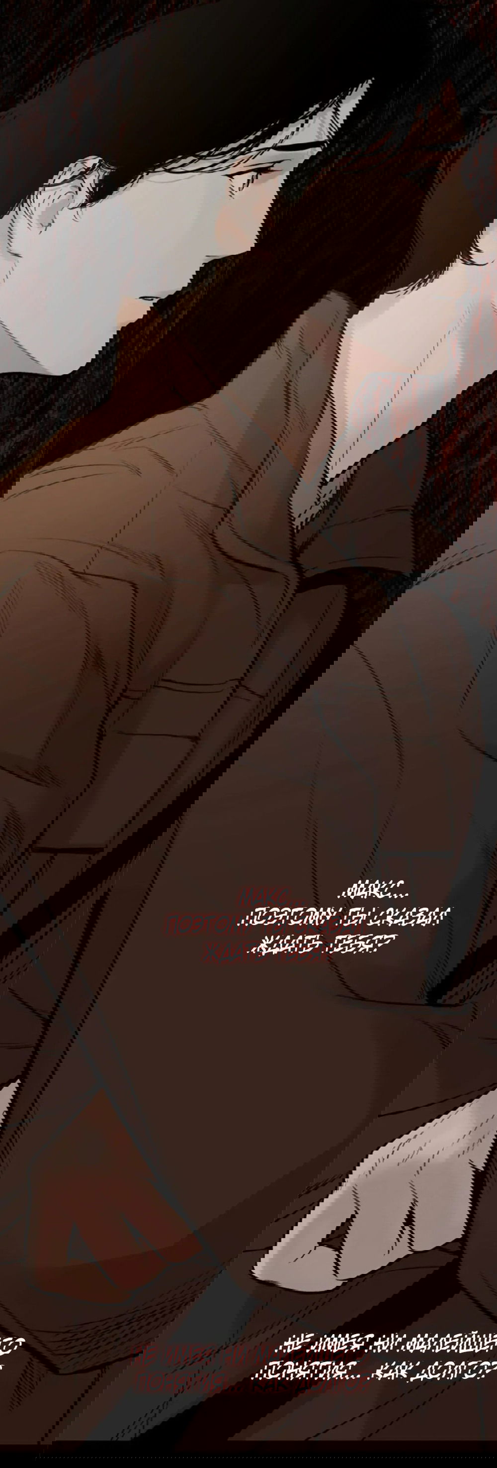 Манга Дело Макса Мохаве - Глава 77 Страница 30