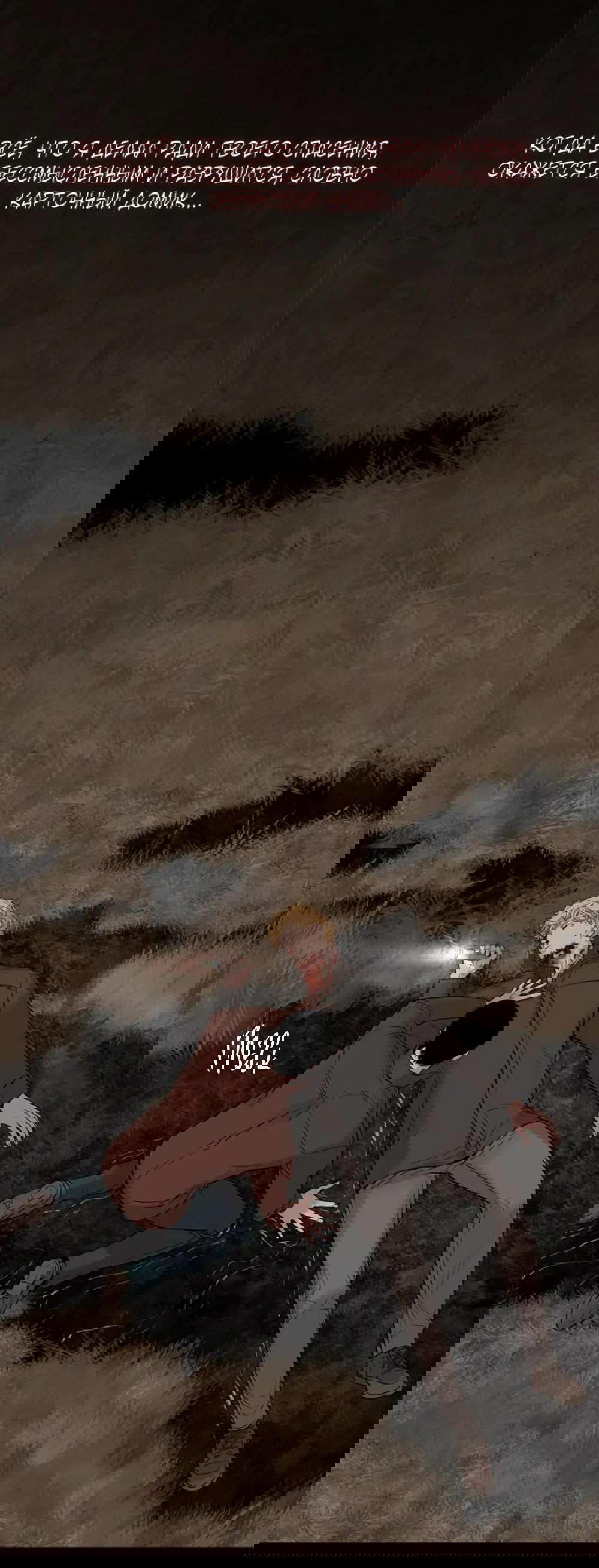 Манга Дело Макса Мохаве - Глава 77 Страница 63