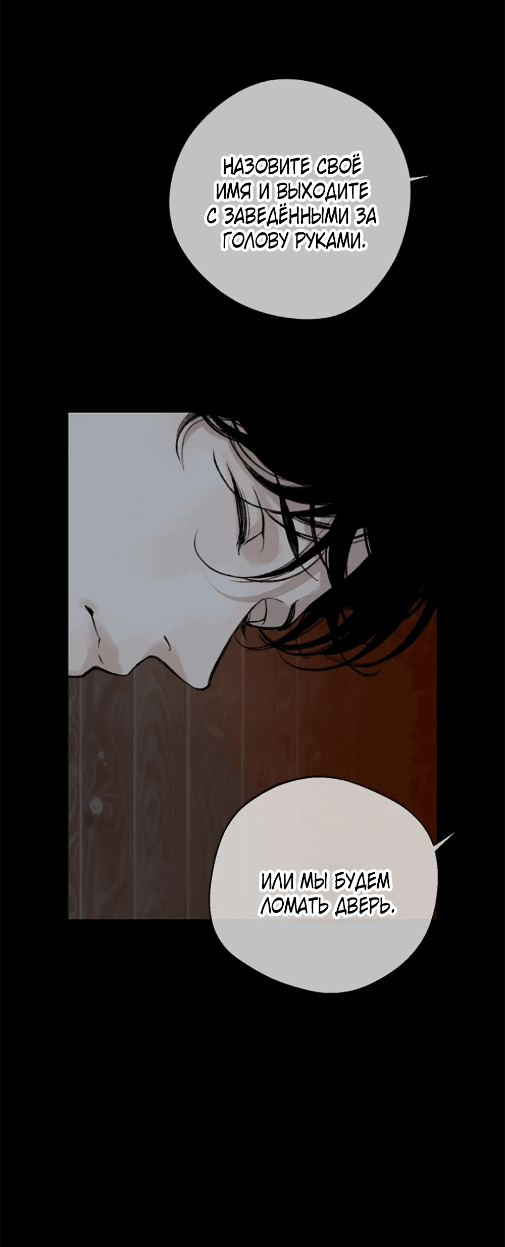 Манга Дело Макса Мохаве - Глава 77 Страница 11