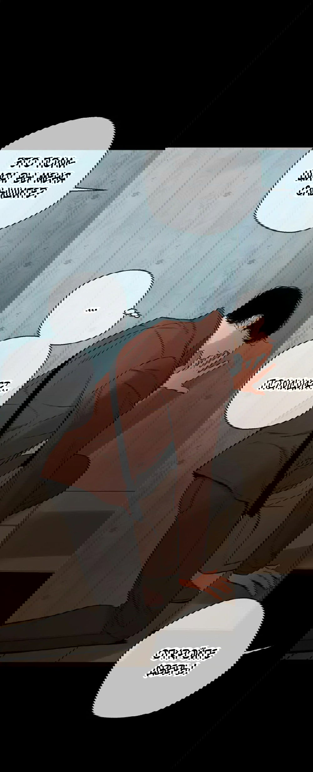 Манга Дело Макса Мохаве - Глава 77 Страница 10