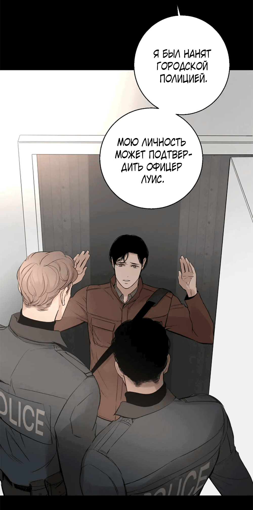 Манга Дело Макса Мохаве - Глава 77 Страница 16