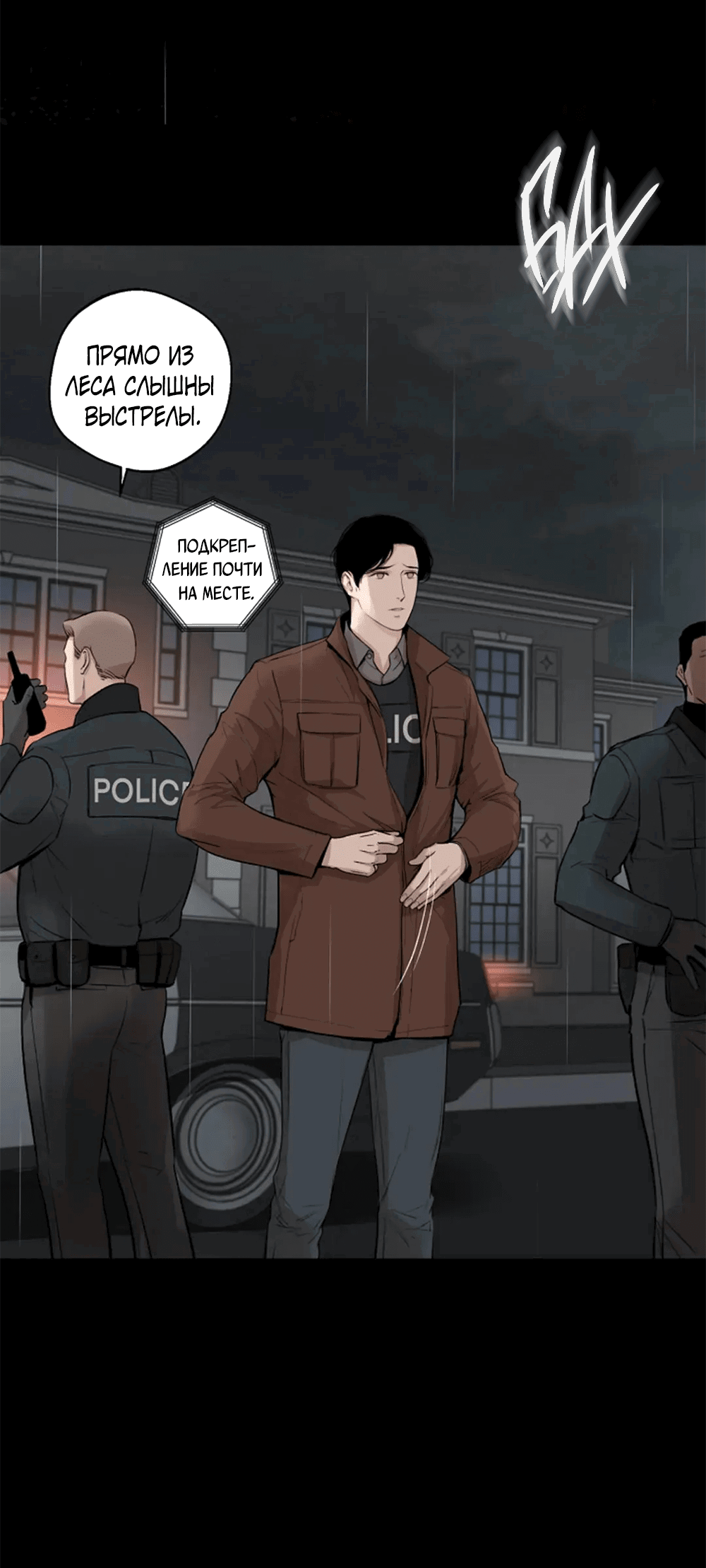 Манга Дело Макса Мохаве - Глава 77 Страница 22