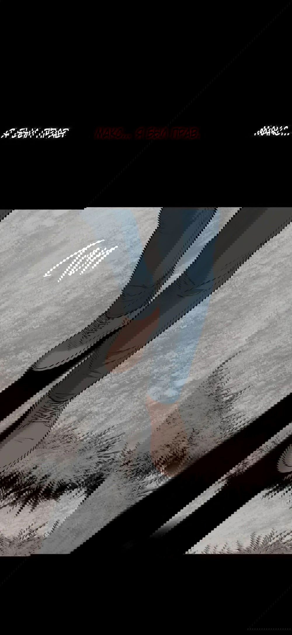 Манга Дело Макса Мохаве - Глава 77 Страница 36