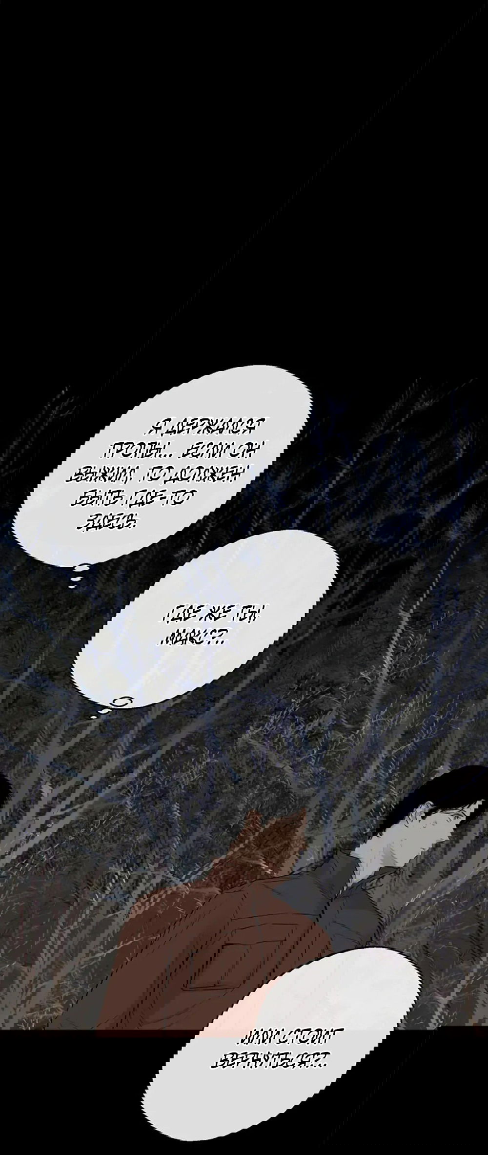 Манга Дело Макса Мохаве - Глава 77 Страница 56