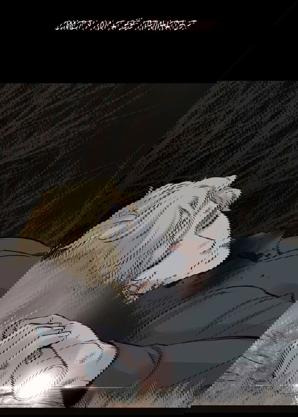 Манга Дело Макса Мохаве - Глава 77 Страница 62