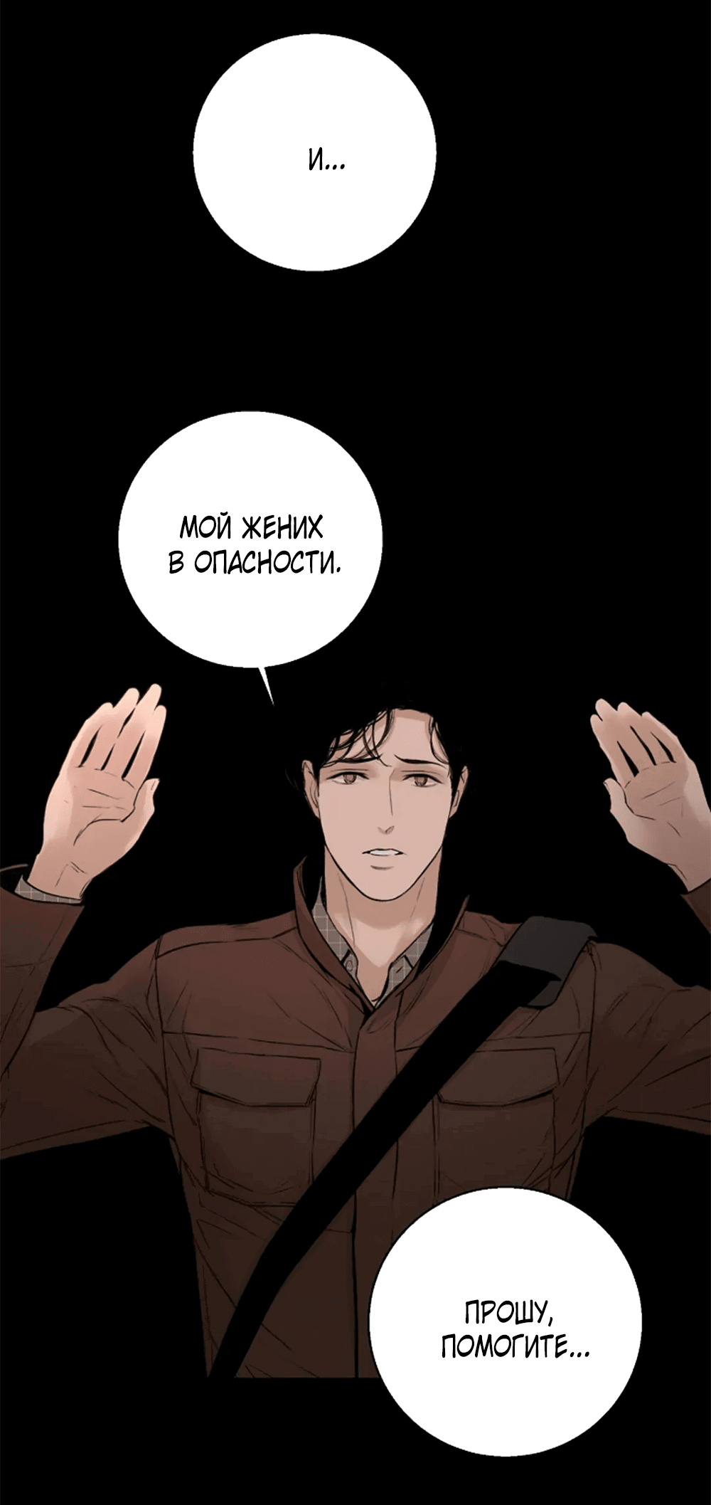 Манга Дело Макса Мохаве - Глава 77 Страница 17