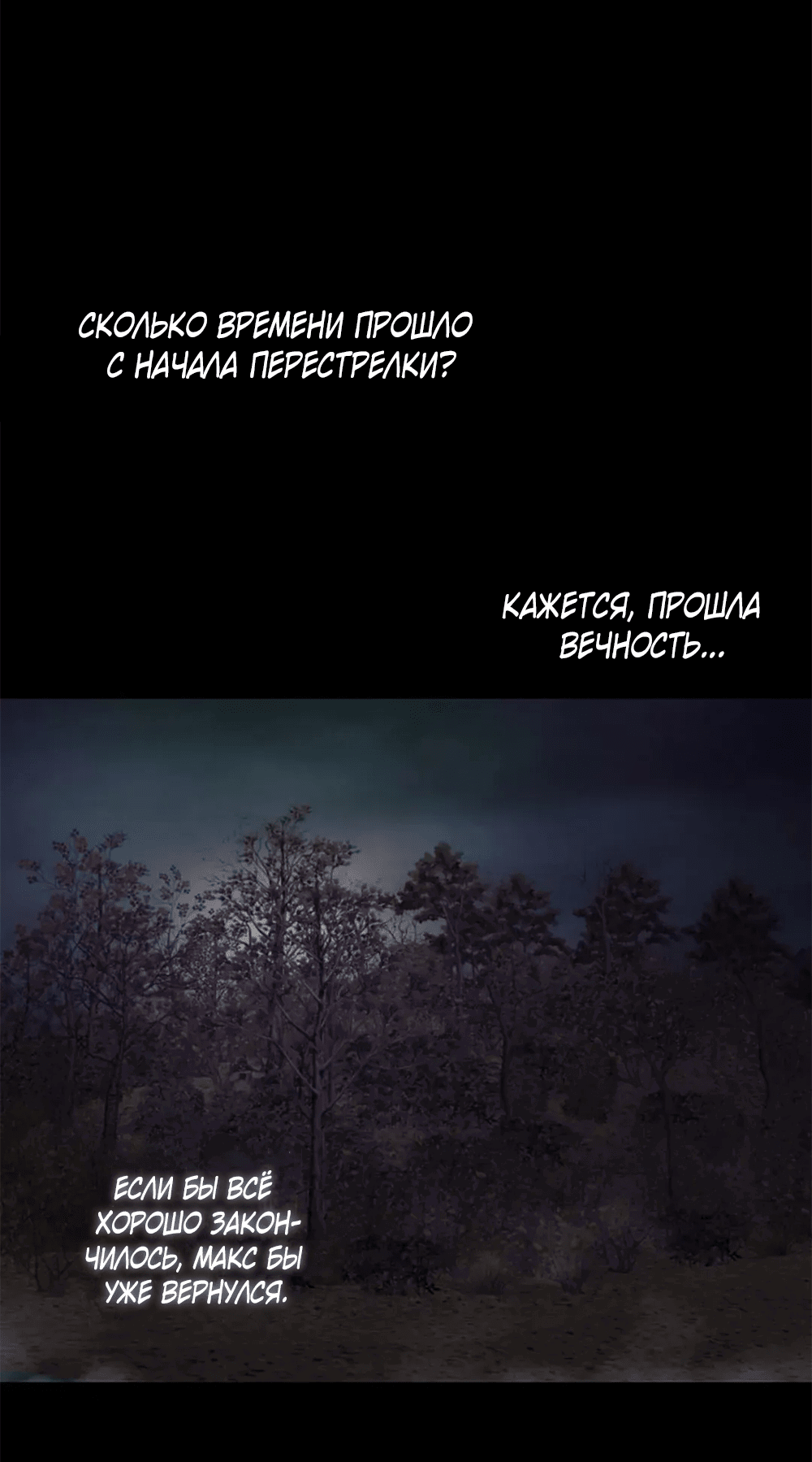 Манга Дело Макса Мохаве - Глава 77 Страница 27