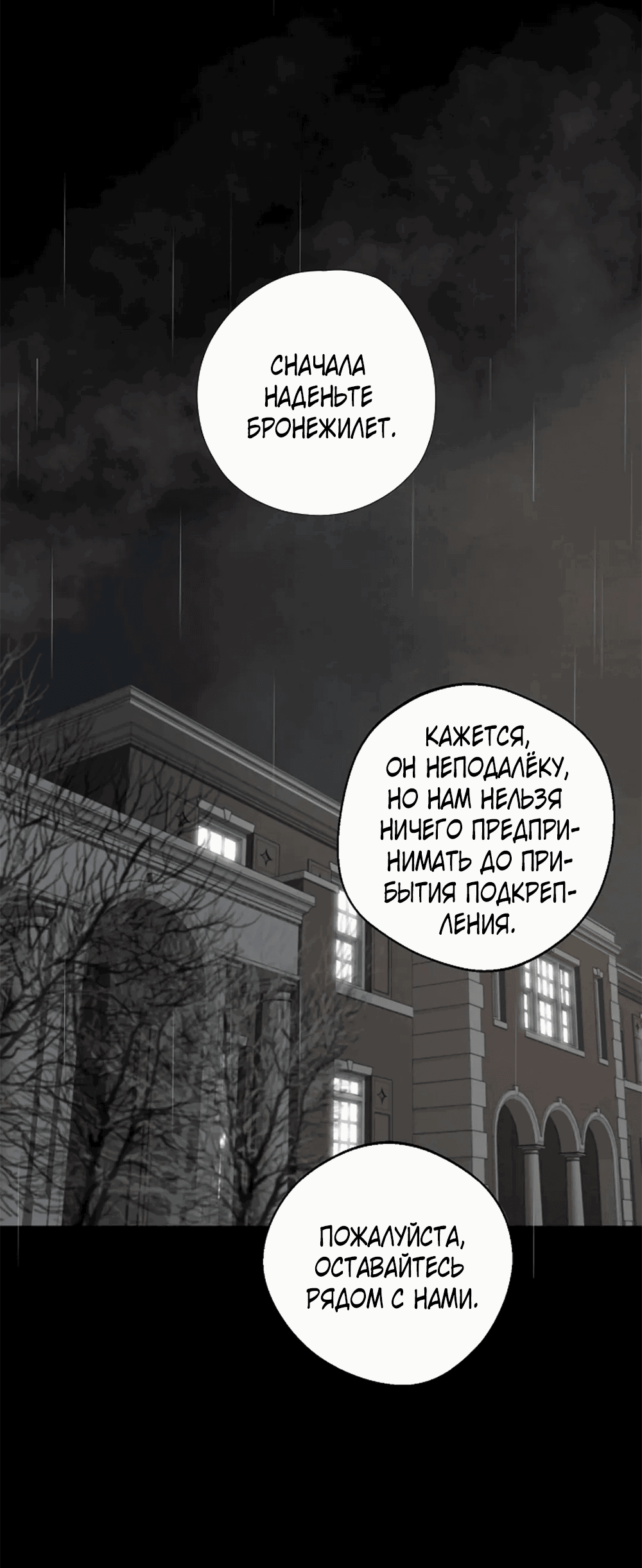 Манга Дело Макса Мохаве - Глава 77 Страница 19