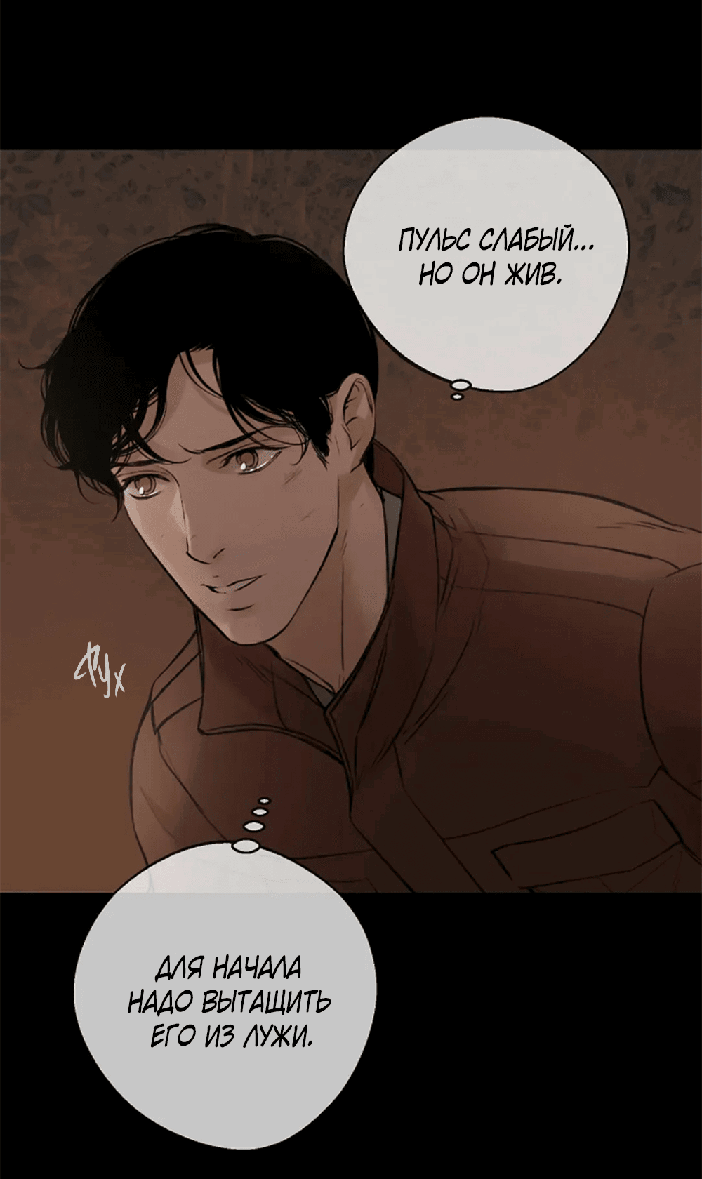 Манга Дело Макса Мохаве - Глава 77 Страница 67