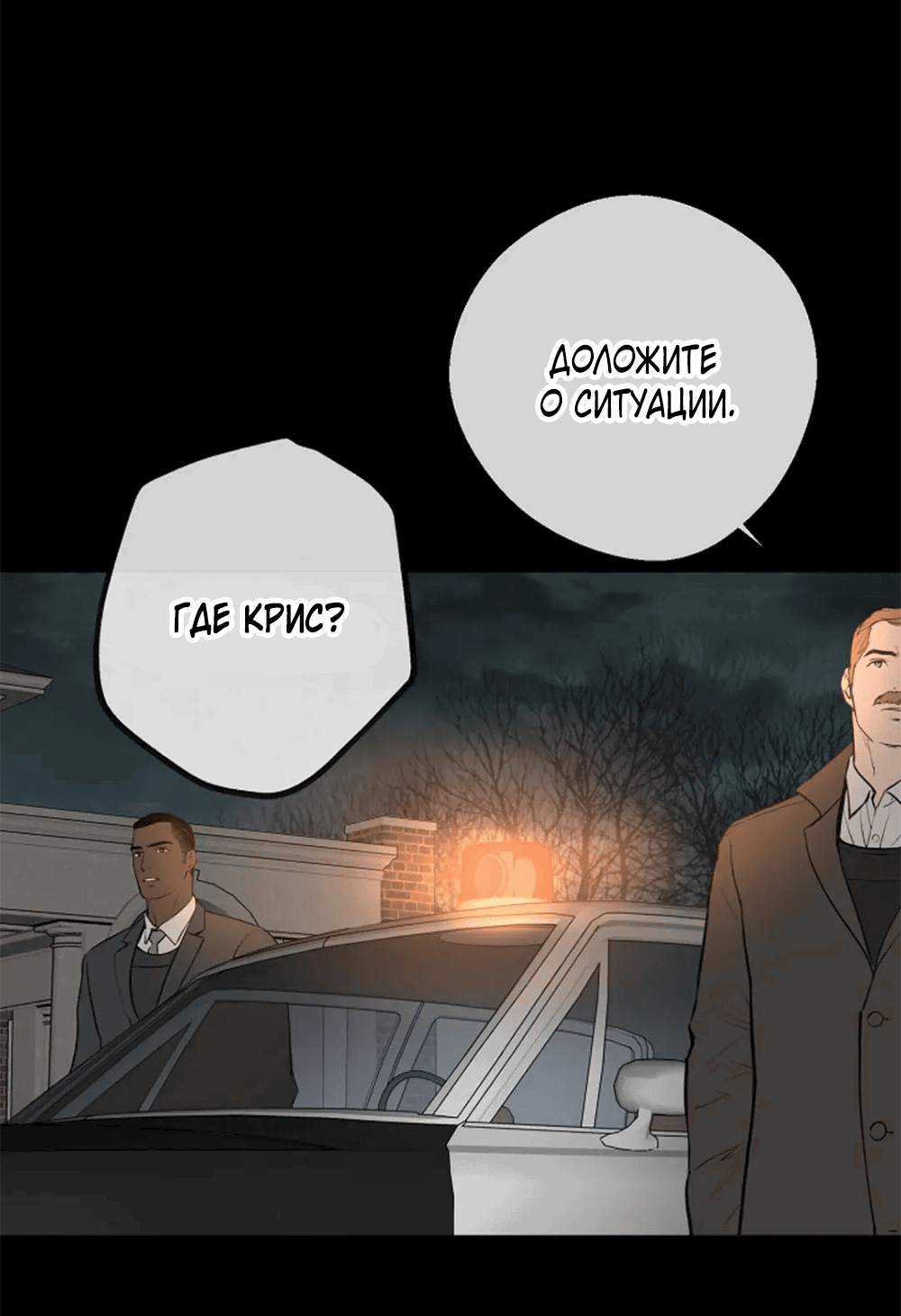 Манга Дело Макса Мохаве - Глава 77 Страница 43