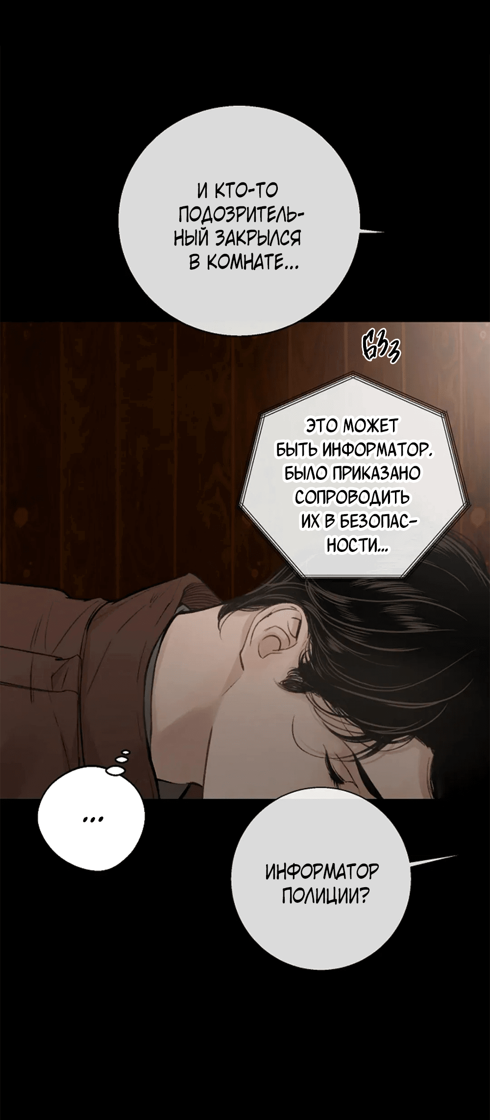 Манга Дело Макса Мохаве - Глава 77 Страница 13