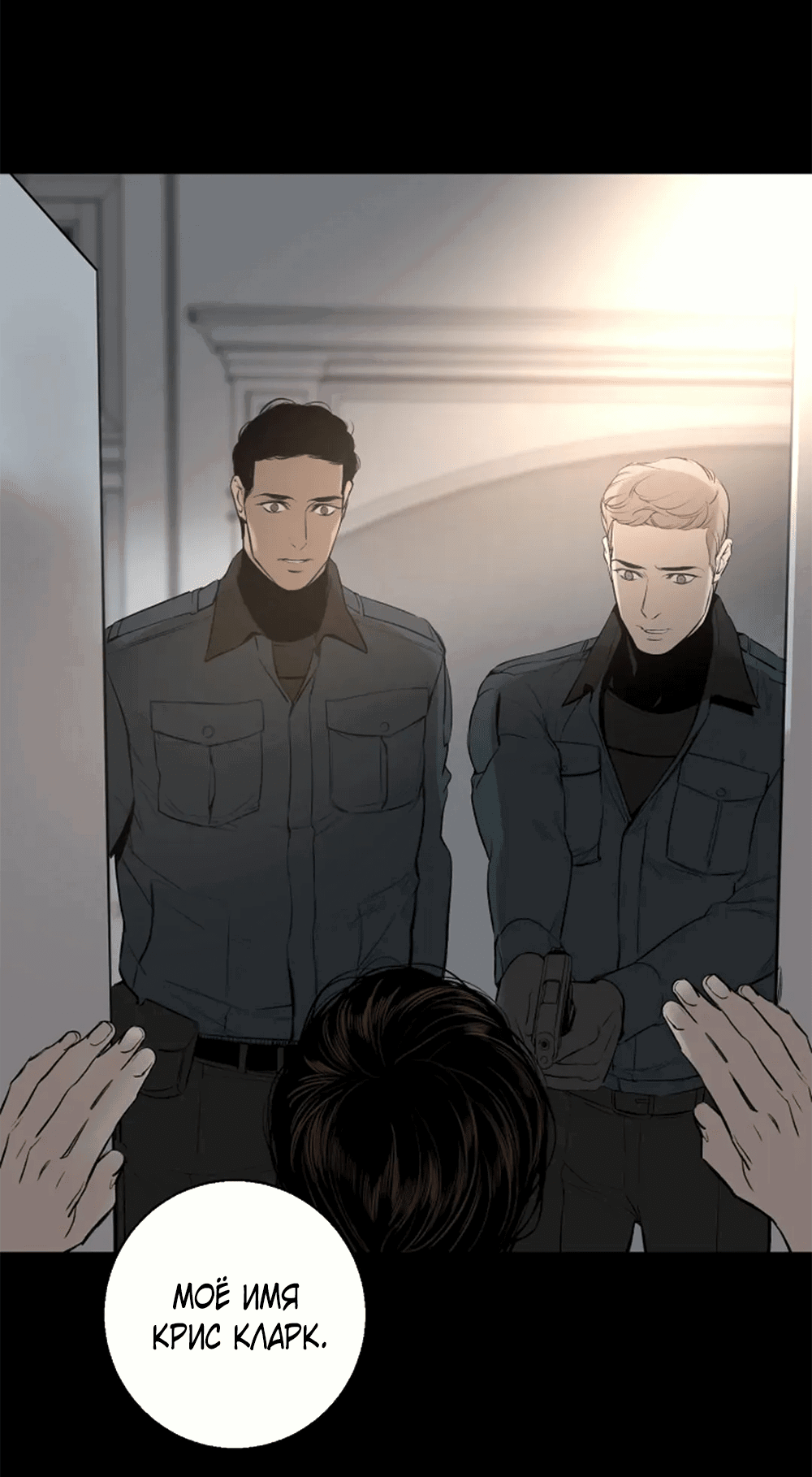 Манга Дело Макса Мохаве - Глава 77 Страница 15