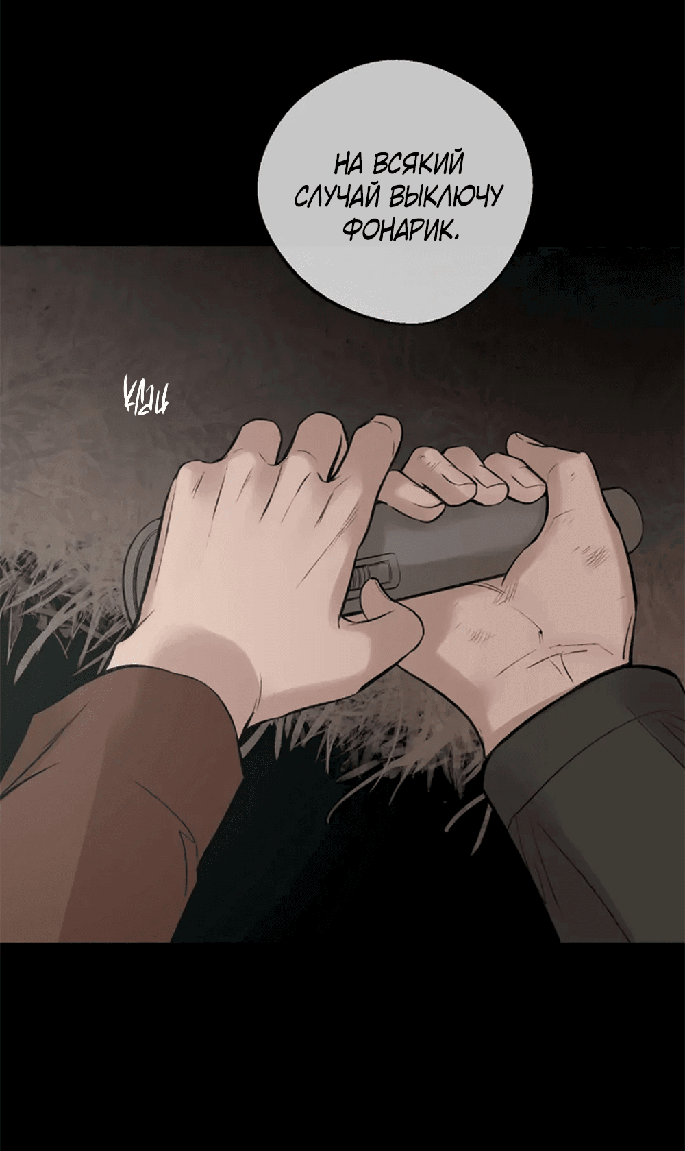 Манга Дело Макса Мохаве - Глава 77 Страница 69