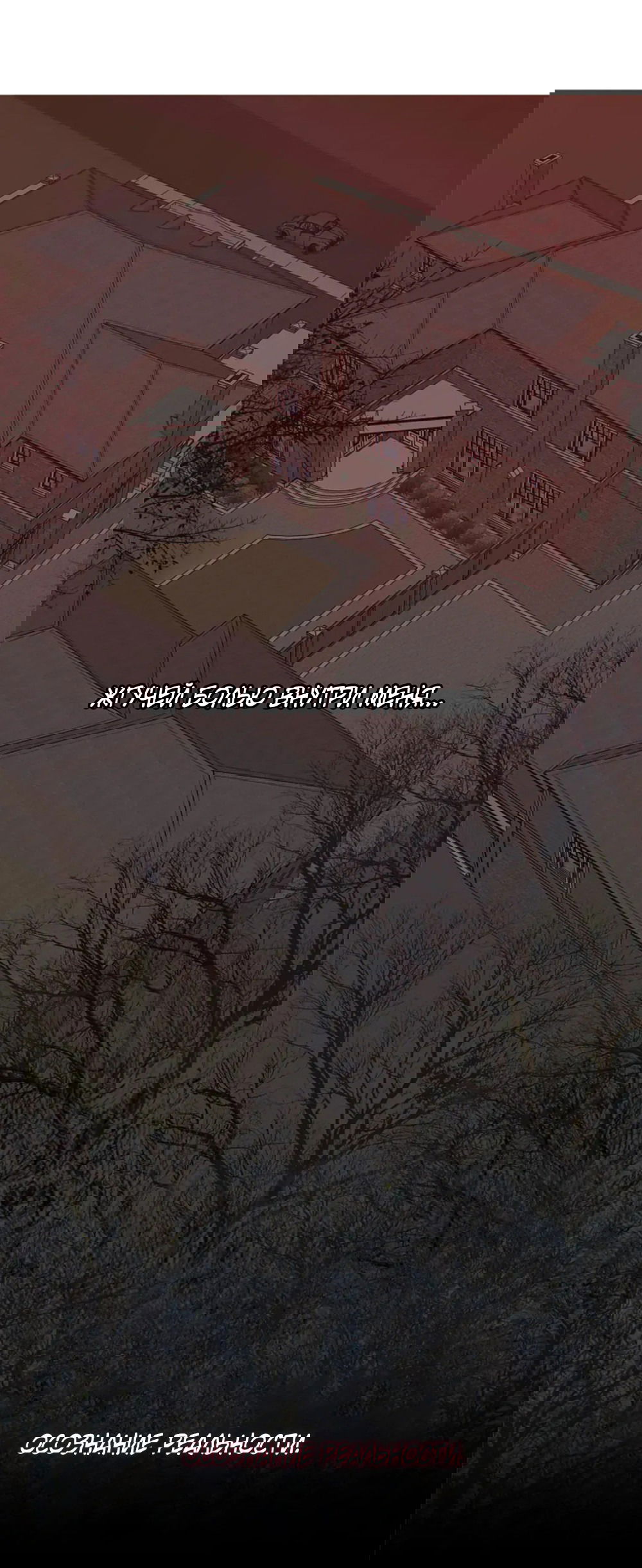 Манга Дело Макса Мохаве - Глава 77 Страница 4