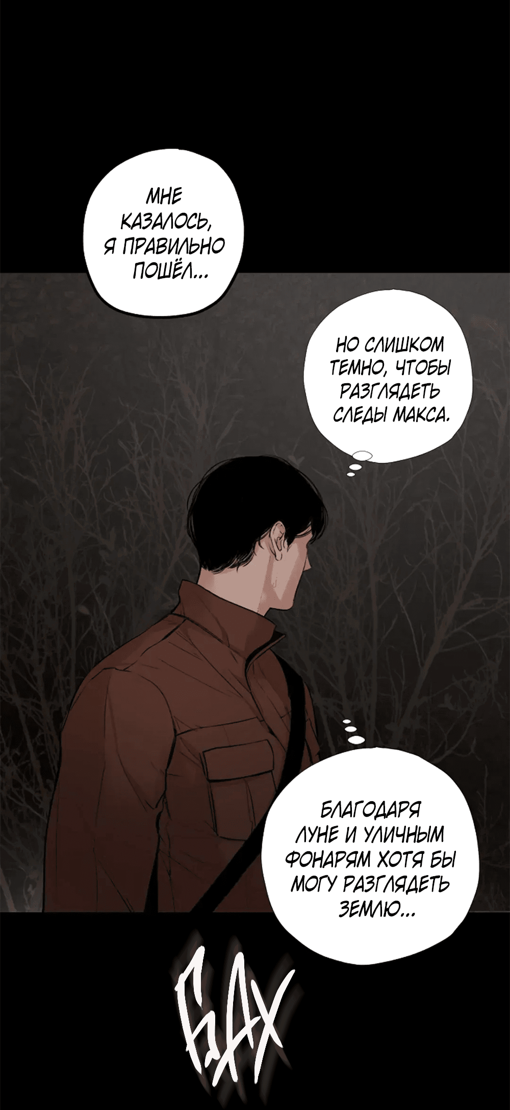 Манга Дело Макса Мохаве - Глава 77 Страница 47