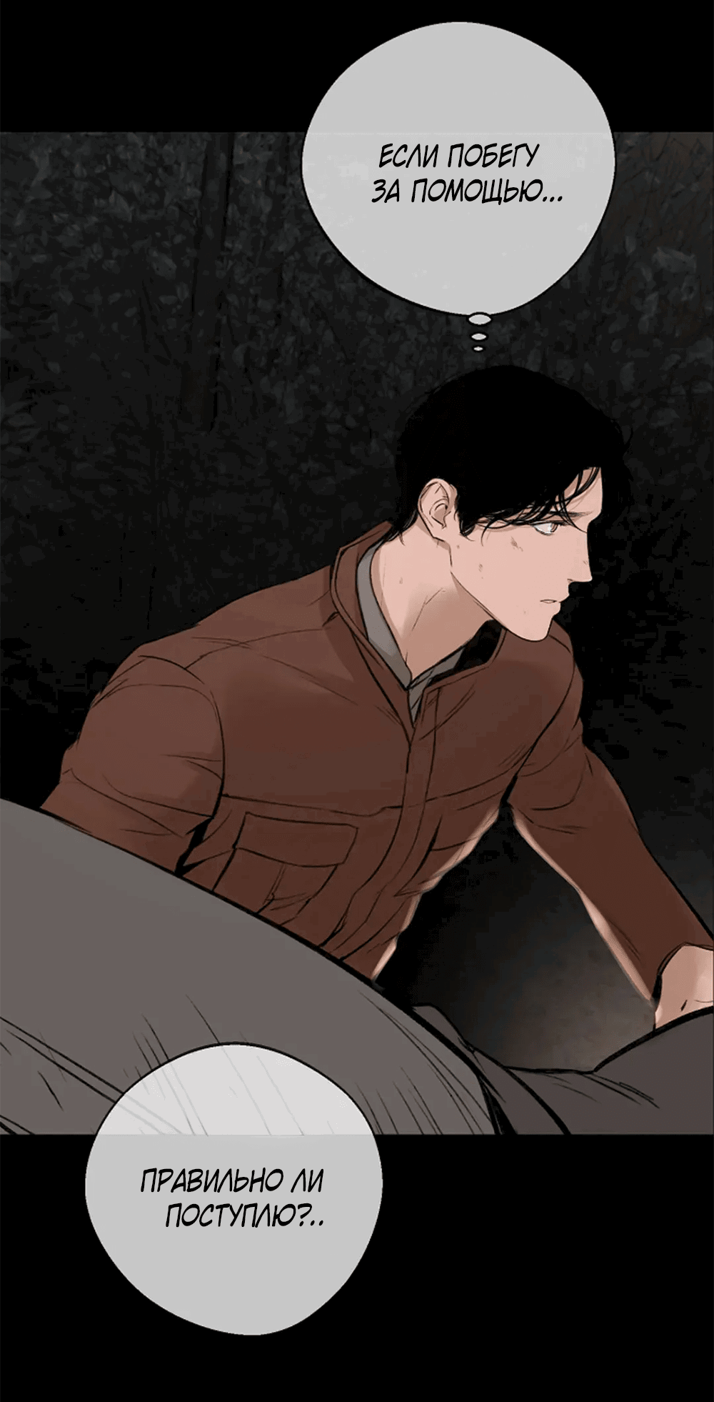 Манга Дело Макса Мохаве - Глава 77 Страница 68