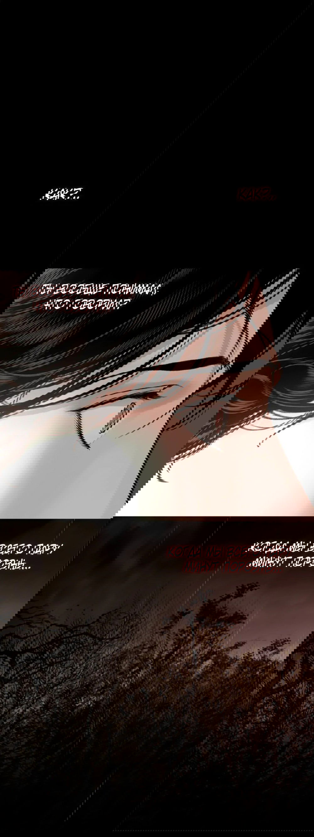 Манга Дело Макса Мохаве - Глава 77 Страница 31