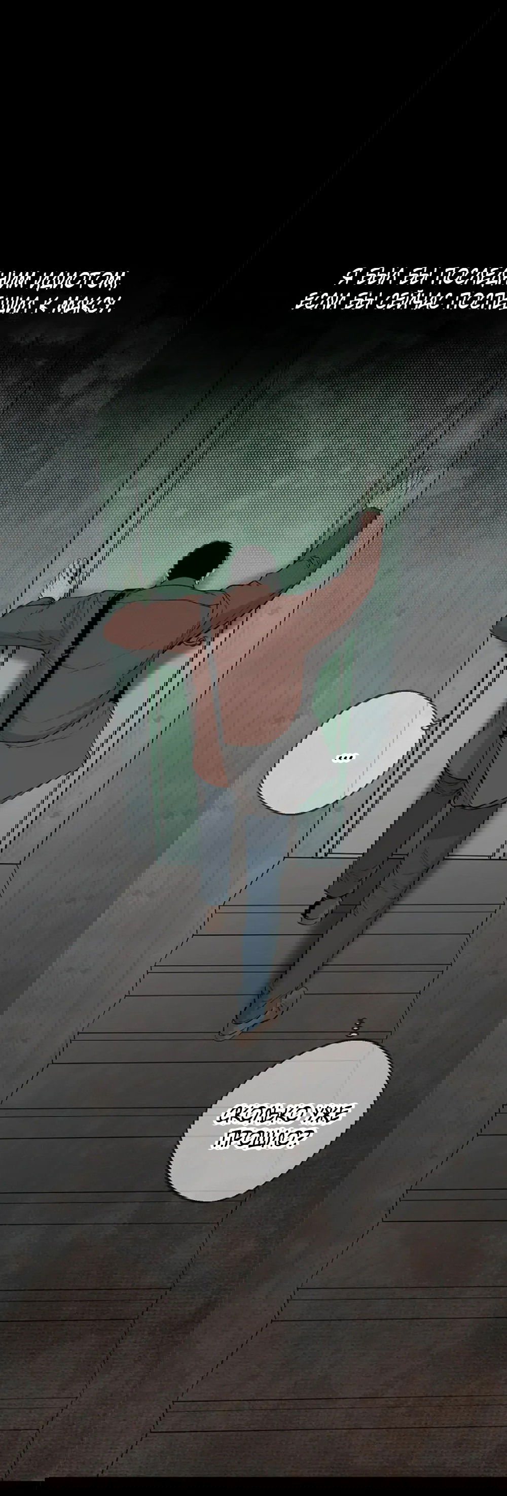 Манга Дело Макса Мохаве - Глава 77 Страница 6