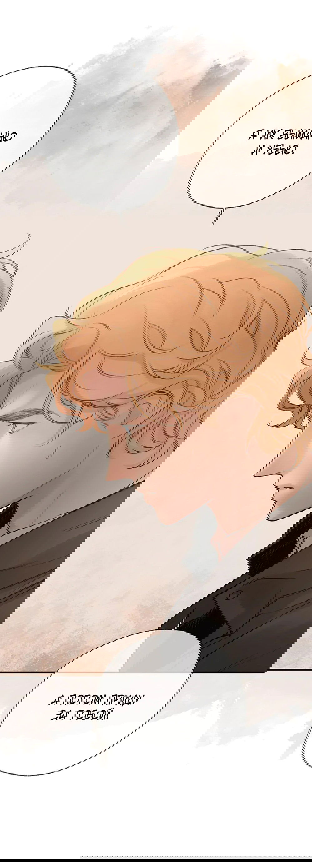 Манга Дело Макса Мохаве - Глава 76 Страница 6