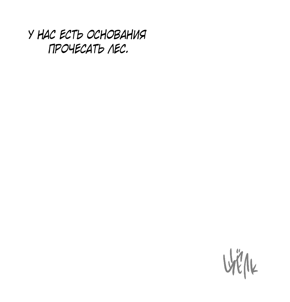 Манга Дело Макса Мохаве - Глава 76 Страница 32