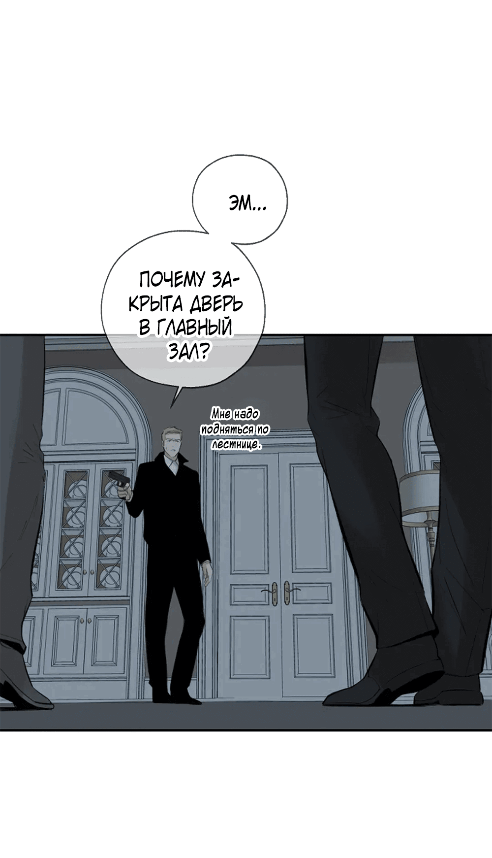 Манга Дело Макса Мохаве - Глава 76 Страница 35