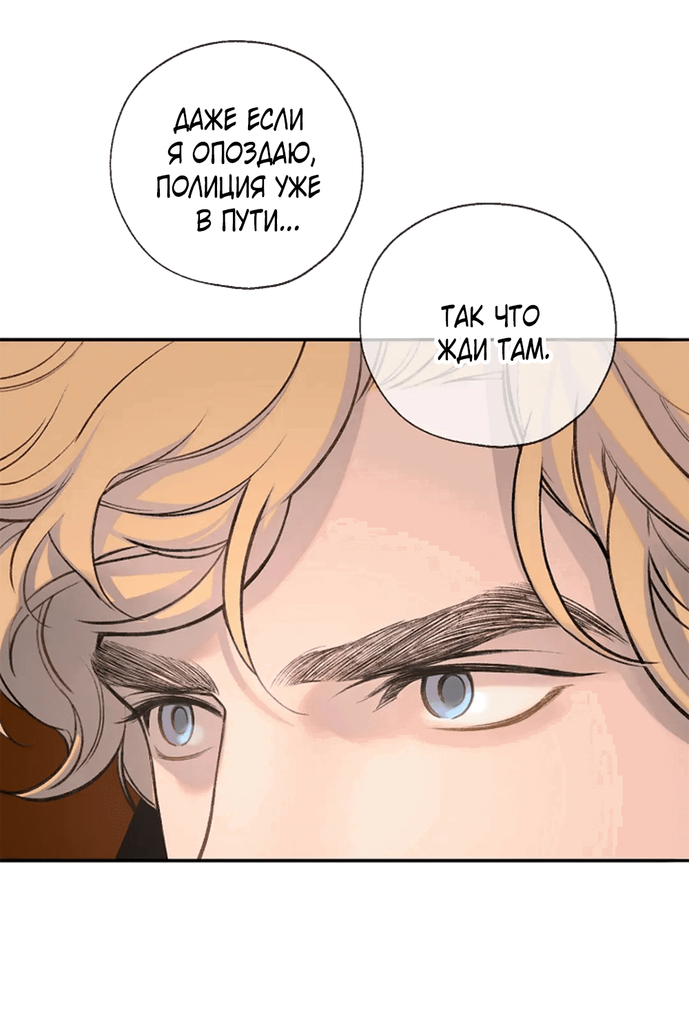 Манга Дело Макса Мохаве - Глава 76 Страница 46