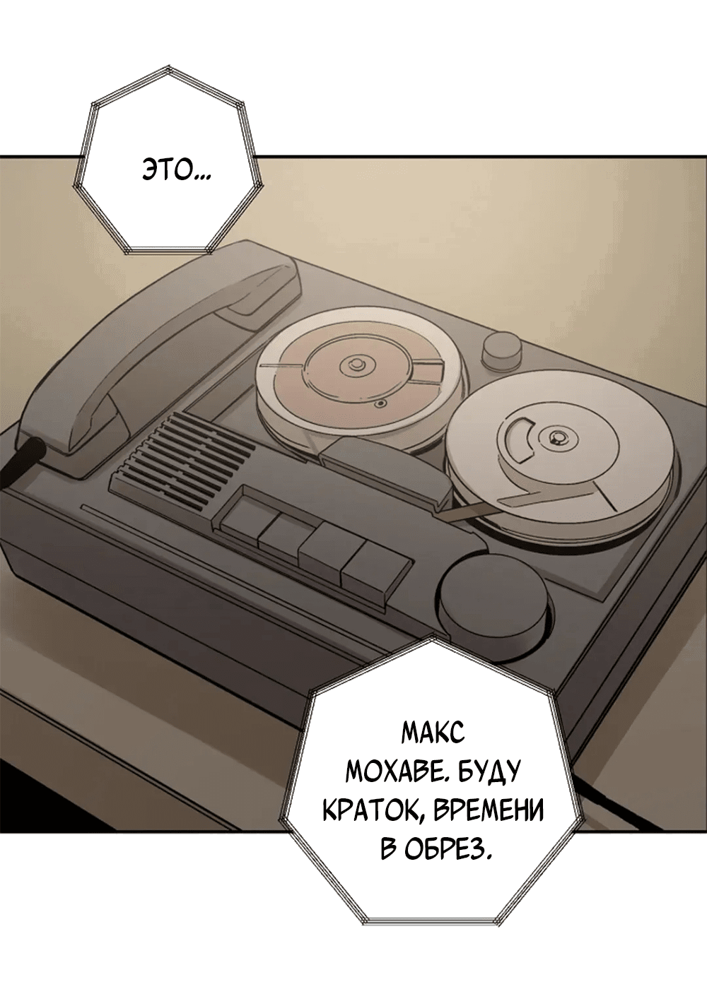 Манга Дело Макса Мохаве - Глава 76 Страница 18