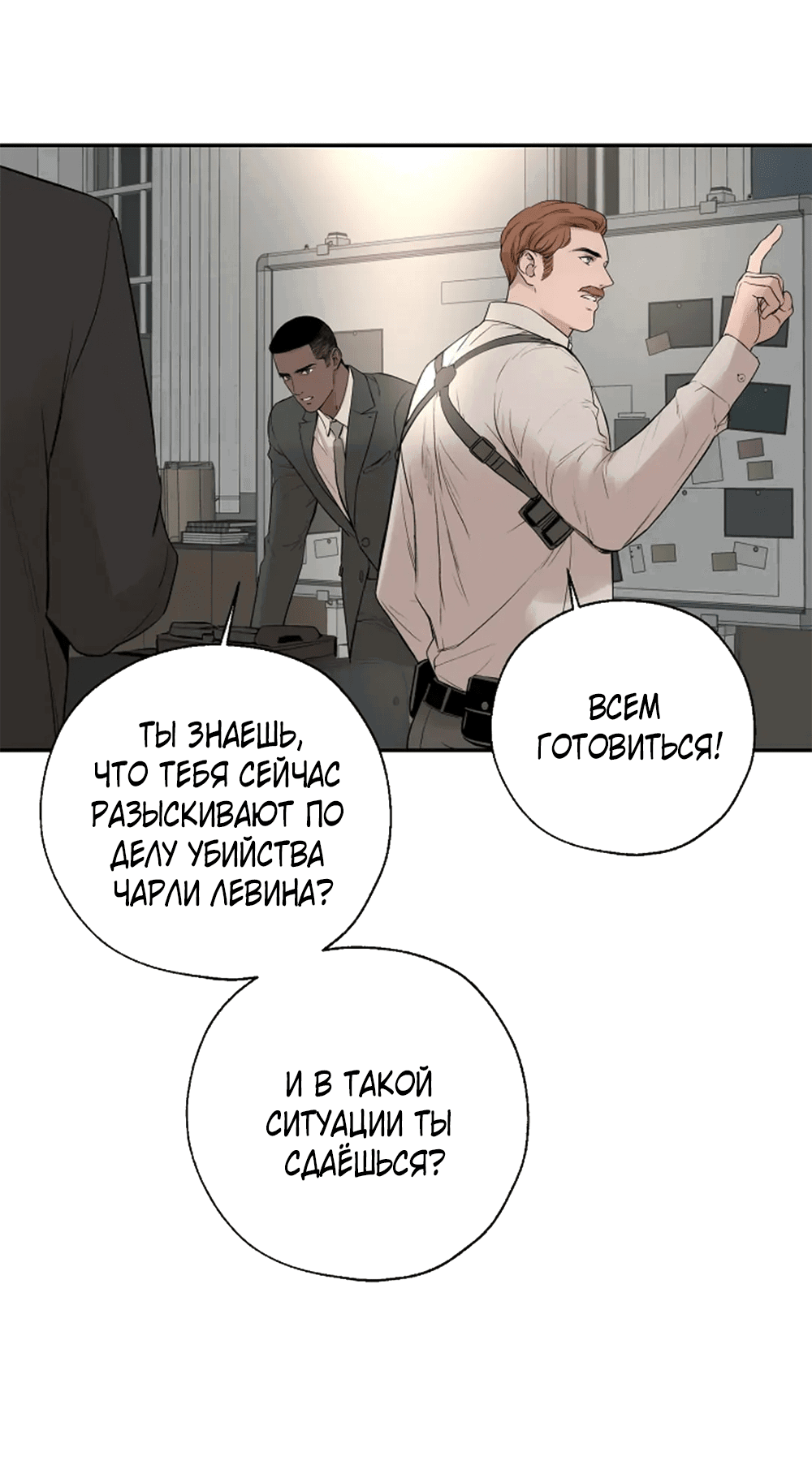 Манга Дело Макса Мохаве - Глава 76 Страница 21