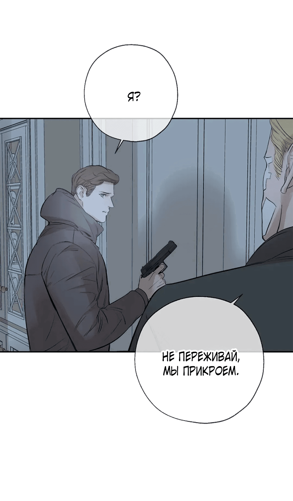 Манга Дело Макса Мохаве - Глава 76 Страница 42