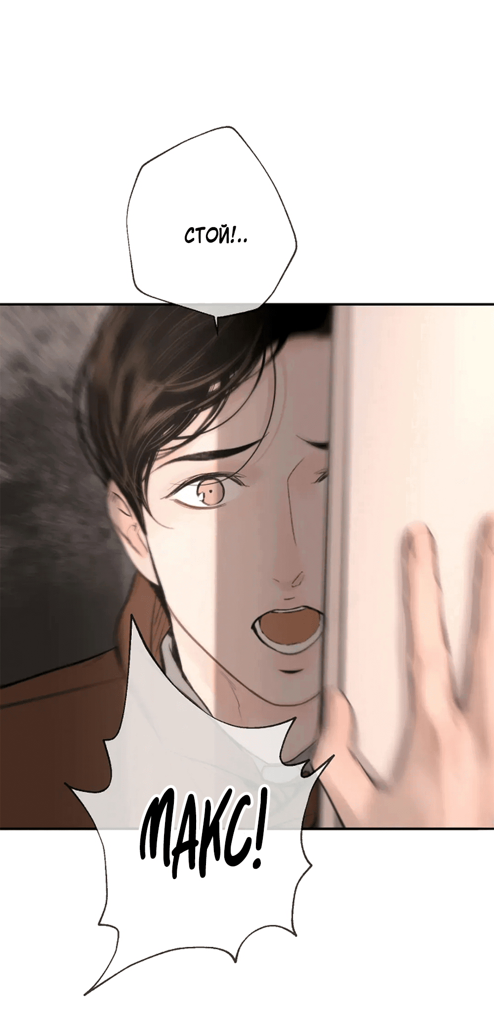 Манга Дело Макса Мохаве - Глава 76 Страница 7